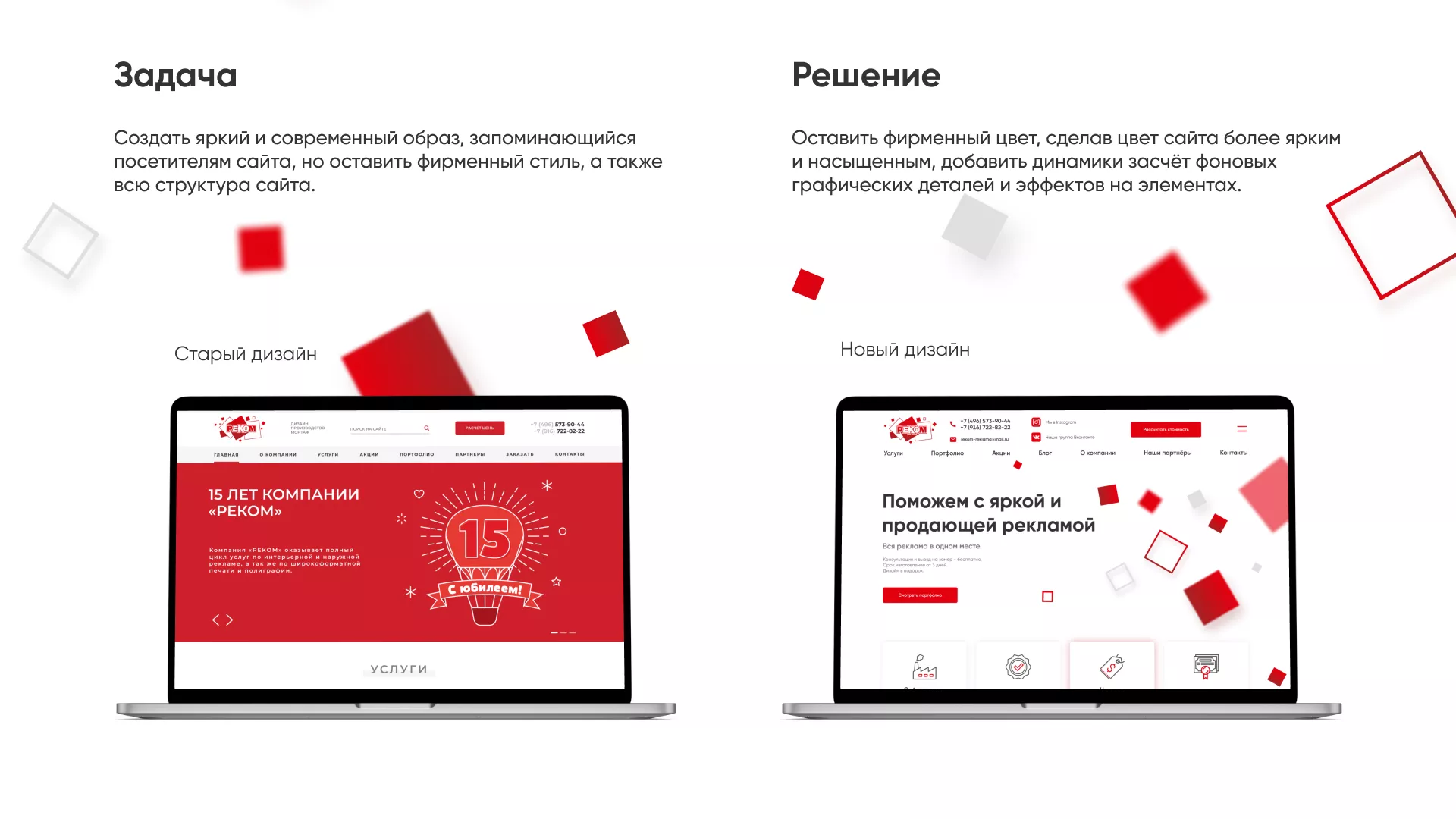 Редизайн сайта в Краснозаводске для рекламно-производственной компании «РЕКОМ»