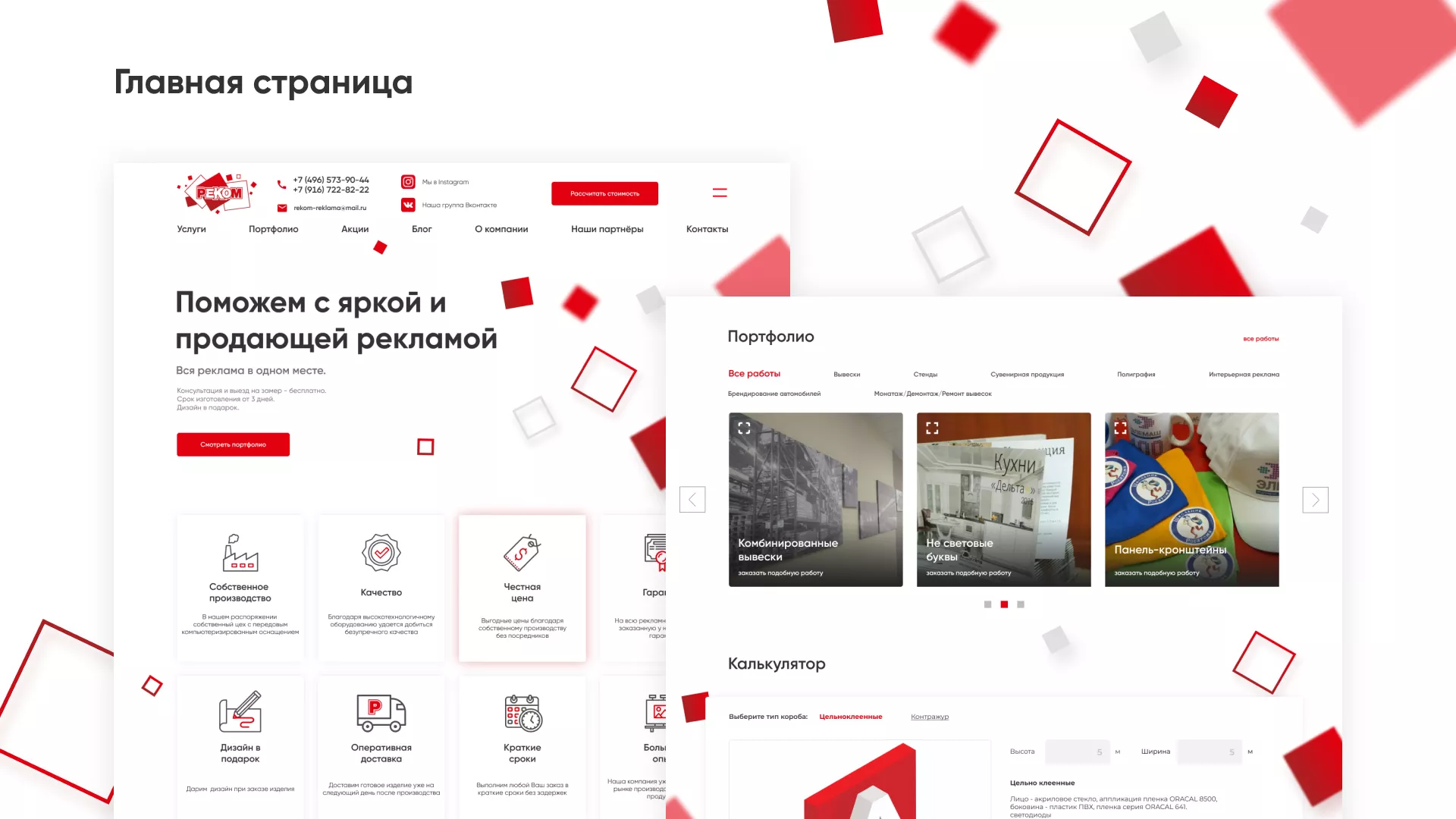 Редизайн сайта в Краснозаводске для рекламно-производственной компании «РЕКОМ»