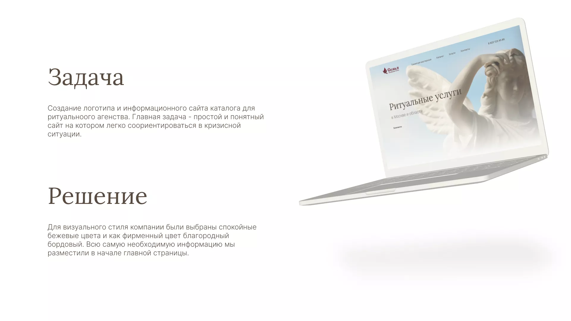 Разработка логотипа и сайта в Краснозаводске ритуальных услуг «Семья»