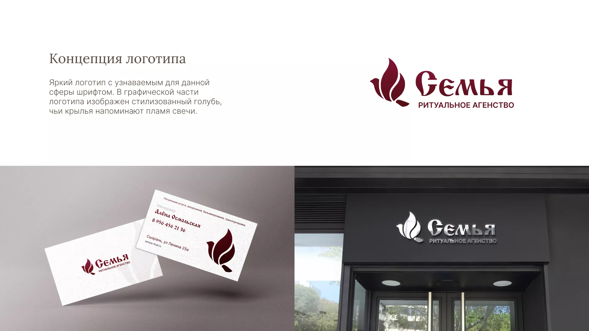 Разработка логотипа и сайта в Краснозаводске ритуальных услуг «Семья»