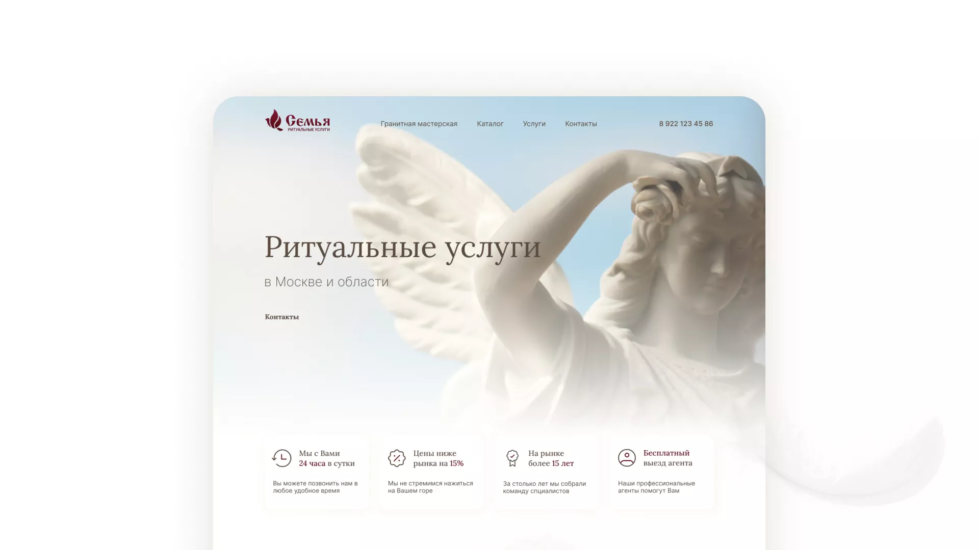 Разработка логотипа и сайта в Краснозаводске ритуальных услуг «Семья»