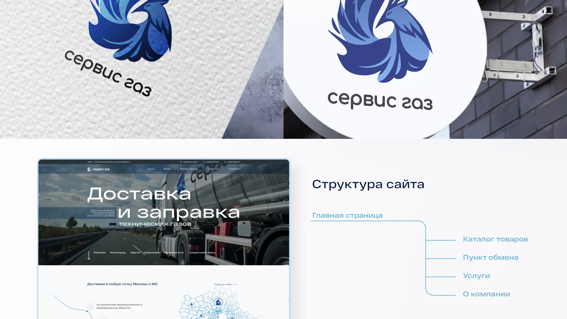 Создание сайта компании «Сервис газ» в Краснозаводске
