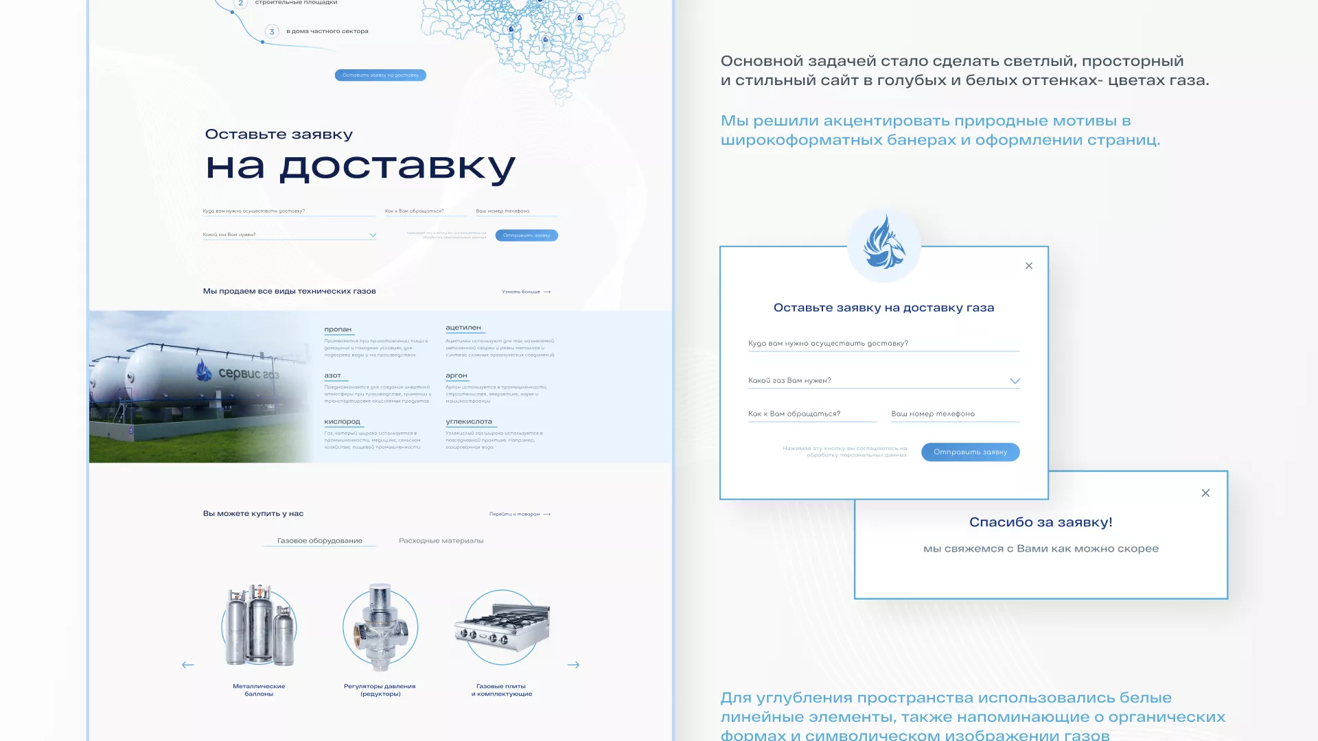 Создание сайта компании «Сервис газ» в Краснозаводске