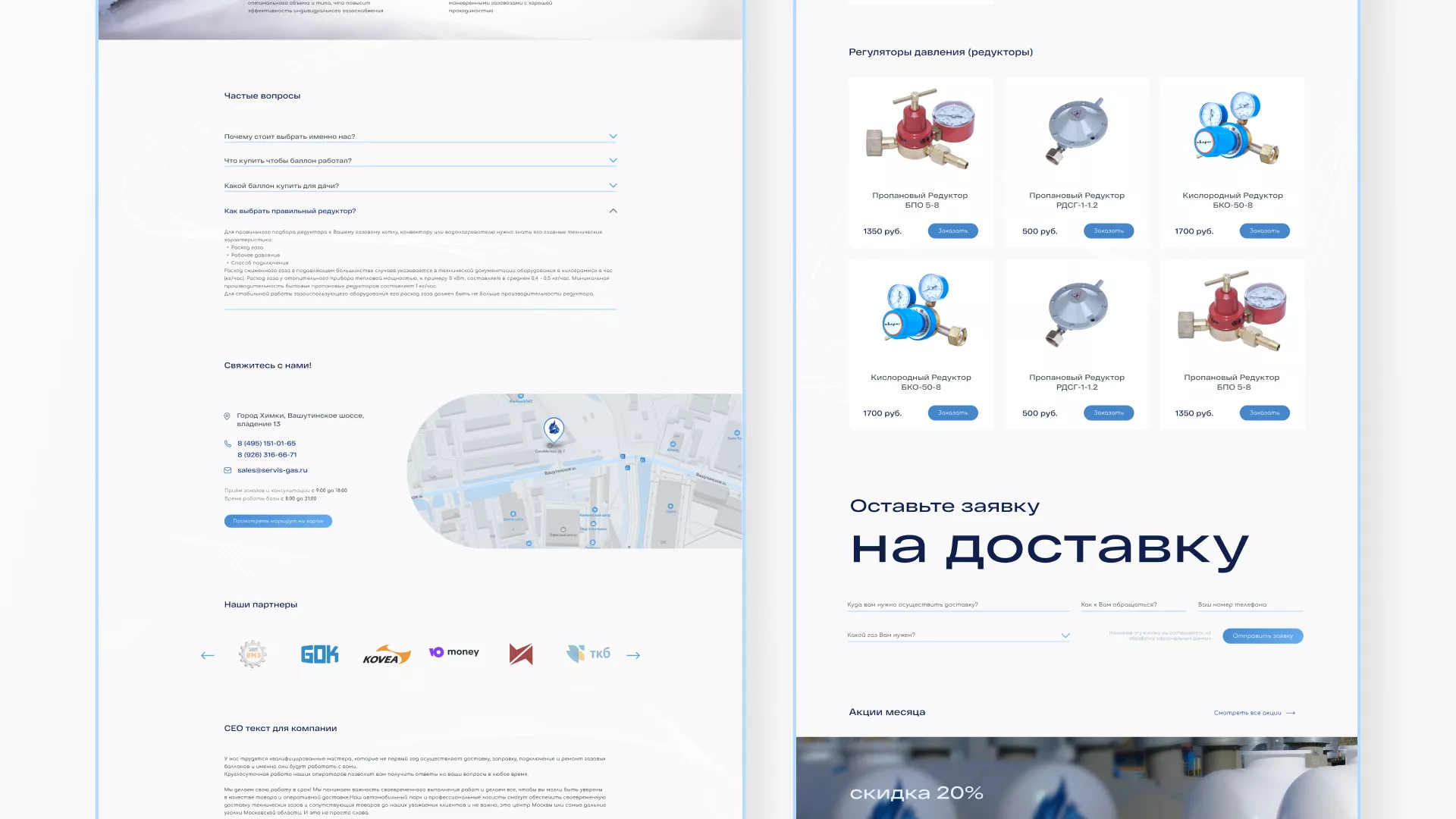 Создание сайта компании «Сервис газ» в Краснозаводске