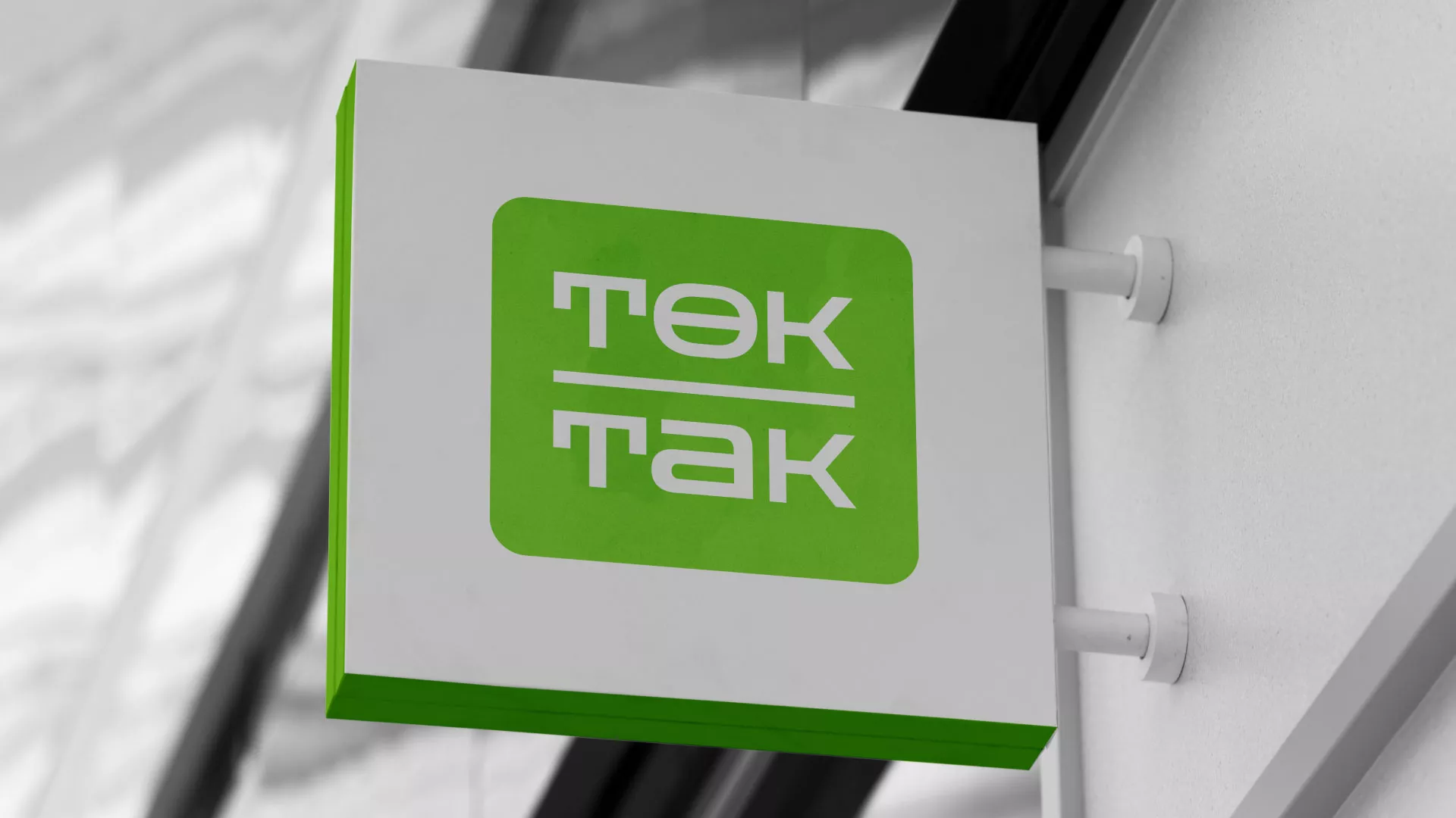 Создание логотипа компании «Ток-Так» в Краснозаводске