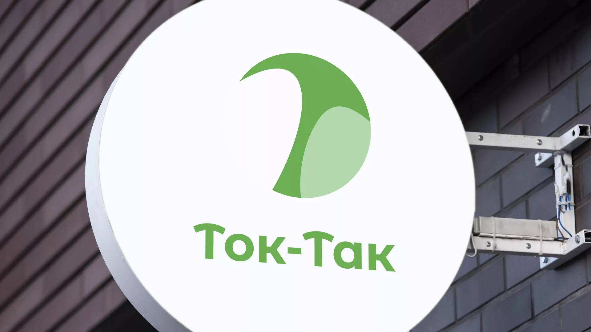 Разработка логотипа аутсорсинговой компании «Ток-Так» в Краснозаводске
