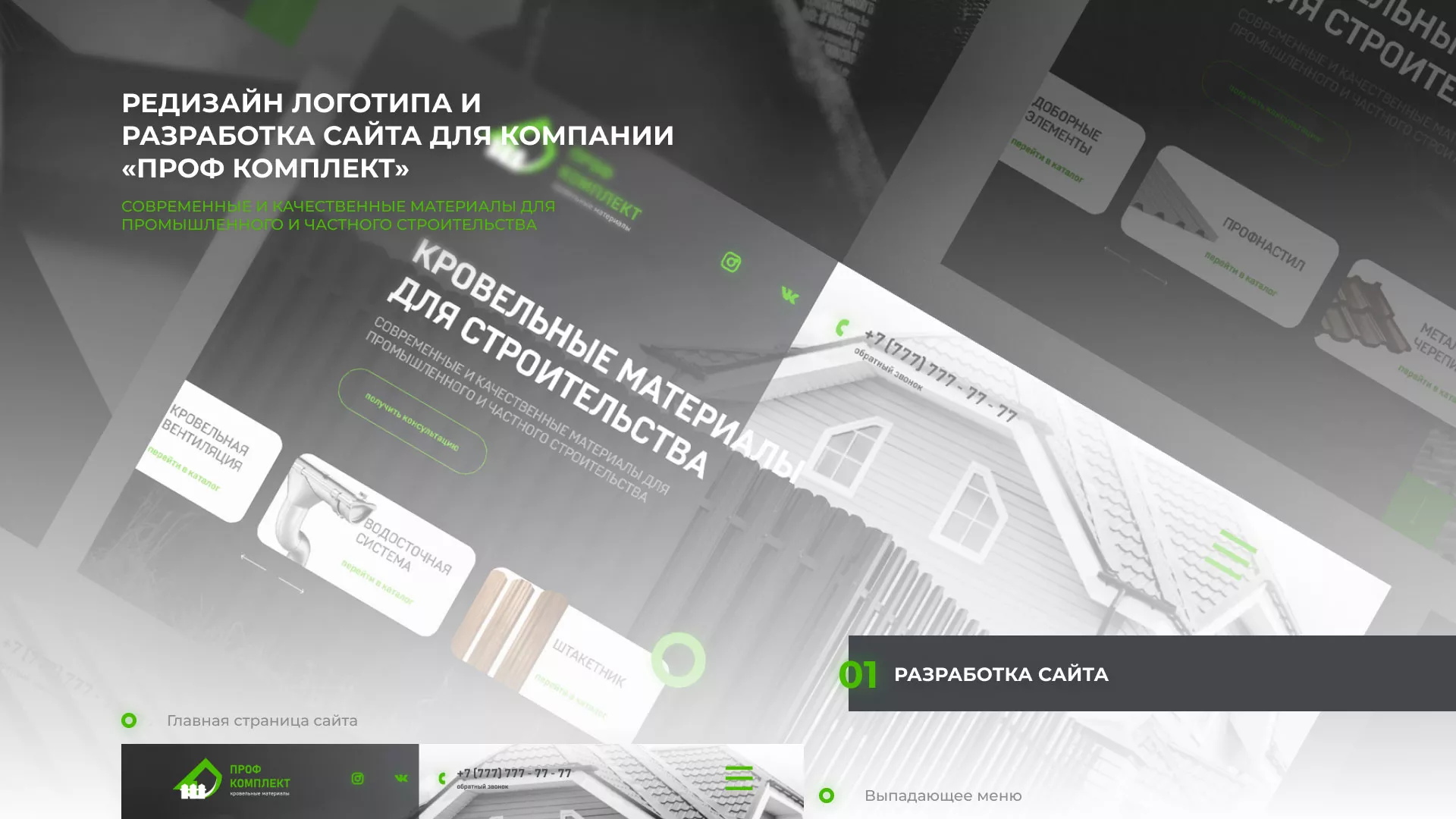Создание сайта компании «Проф Комплект» в Краснозаводске