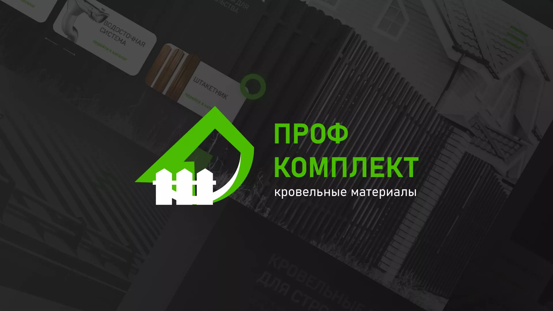 Создание сайта компании «Проф Комплект» в Краснозаводске
