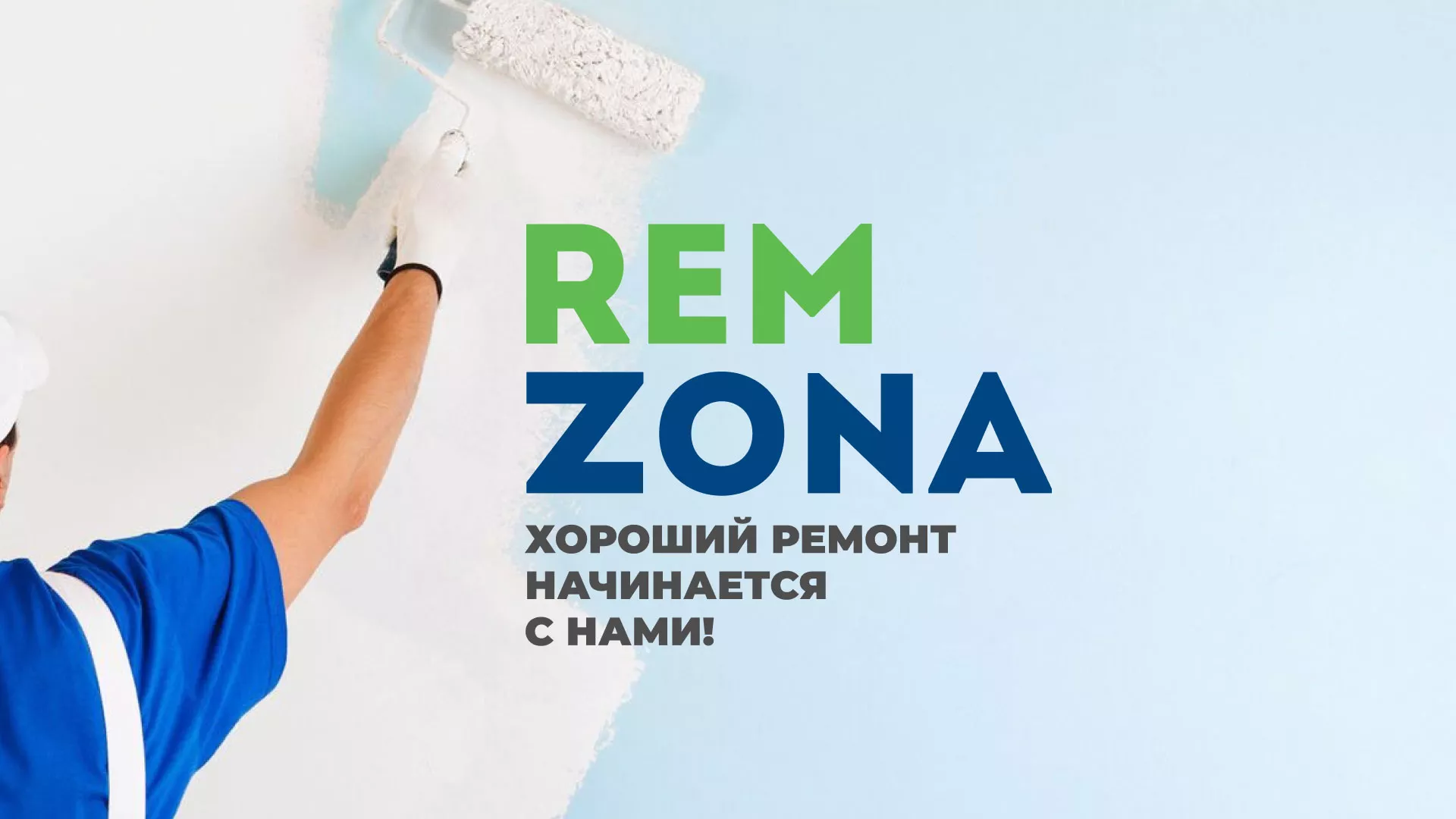 Разработка сайта компании «REMZONA» в Краснозаводске