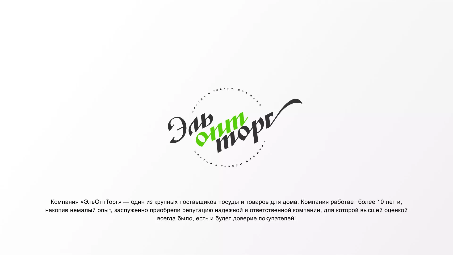 Разработка логотипа компании «ЭльОптТорг» в Краснозаводске