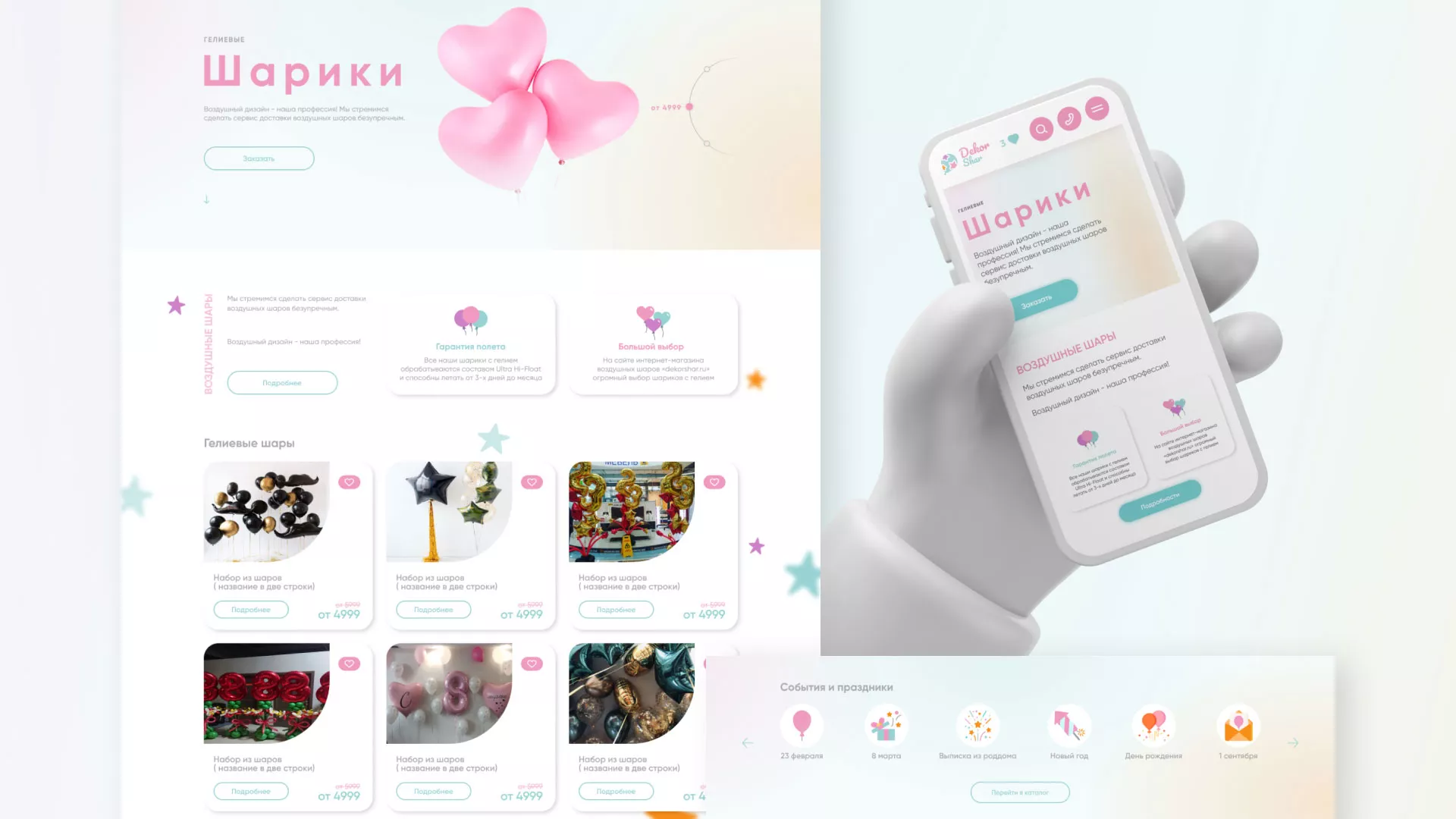 Разработка сайта в Краснозаводске для компании «ДекорШар»
