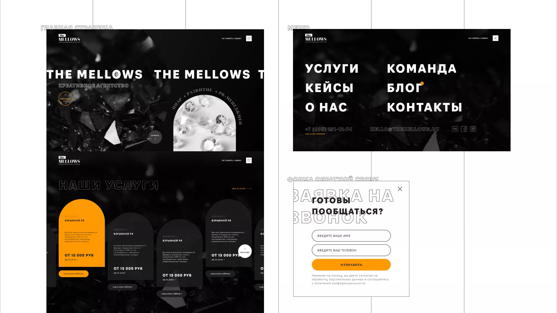 Разработка сайта креативного агентства «The Mellows» в Краснозаводске