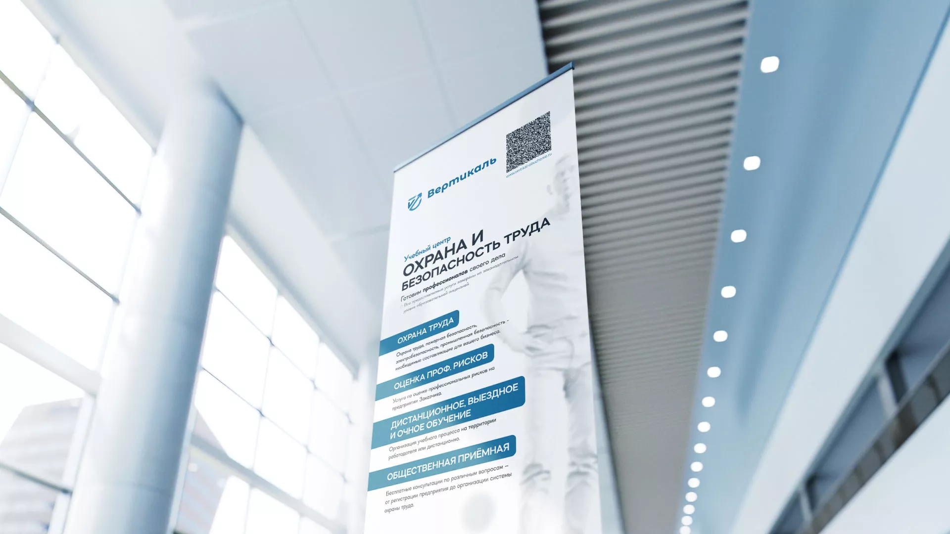 Разработка дизайн-макета ролл-ап стенда для учебного центра «Вертикаль» в Краснозаводске