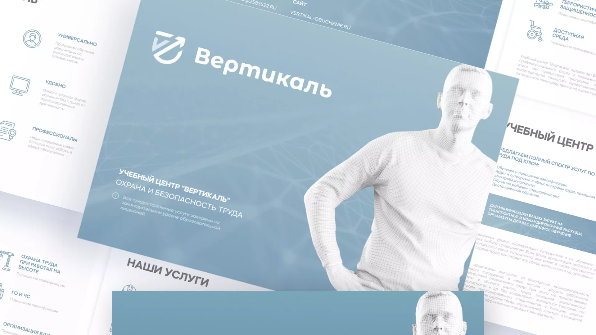 Разработка презентации для учебного центра «Вертикаль» в Краснозаводске