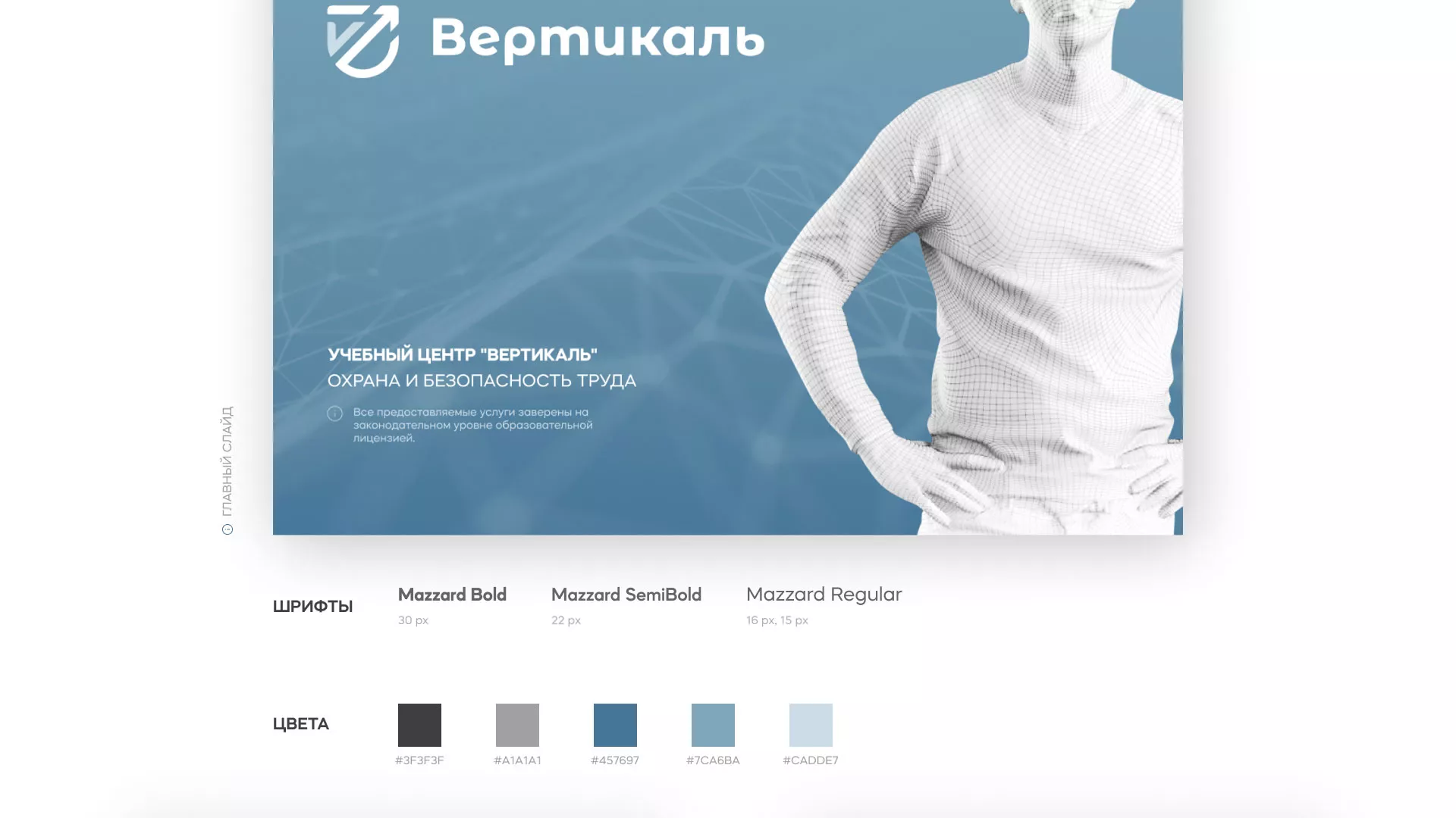 Разработка презентации для учебного центра «Вертикаль» в Краснозаводске