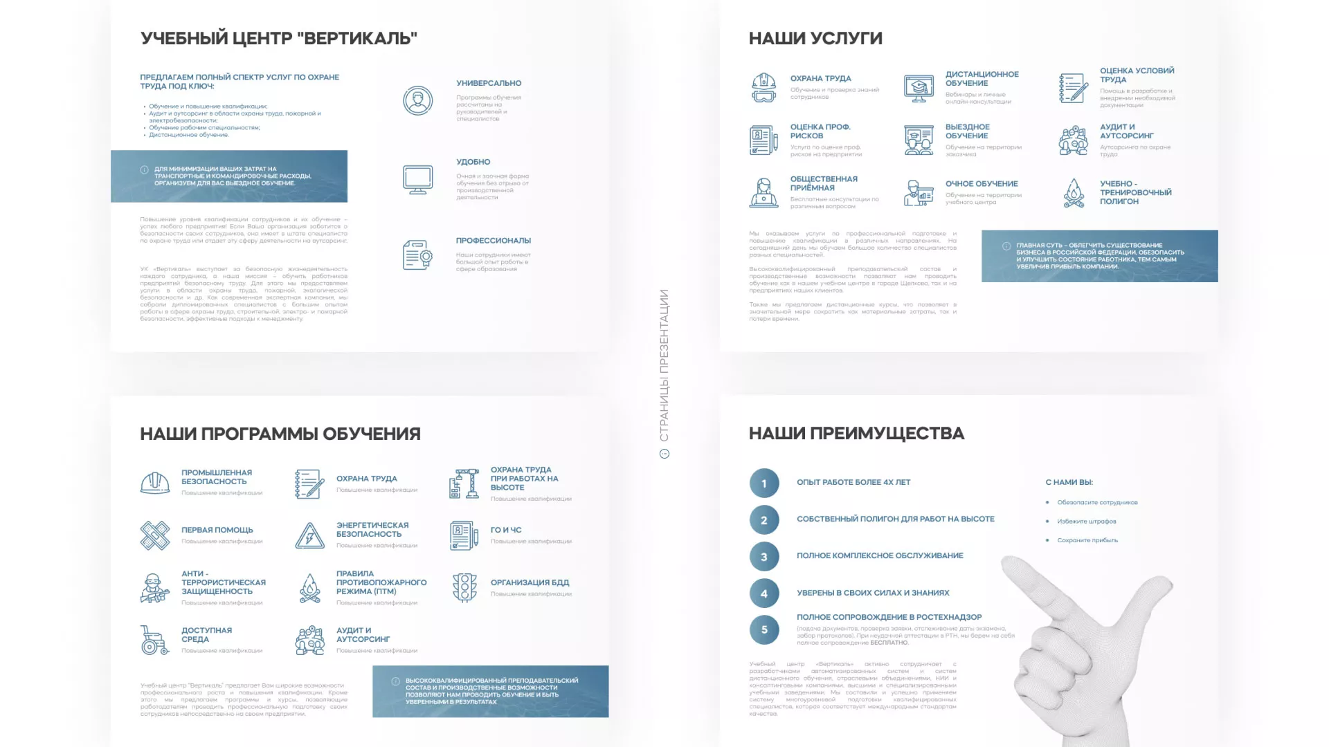 Разработка презентации для учебного центра «Вертикаль» в Краснозаводске