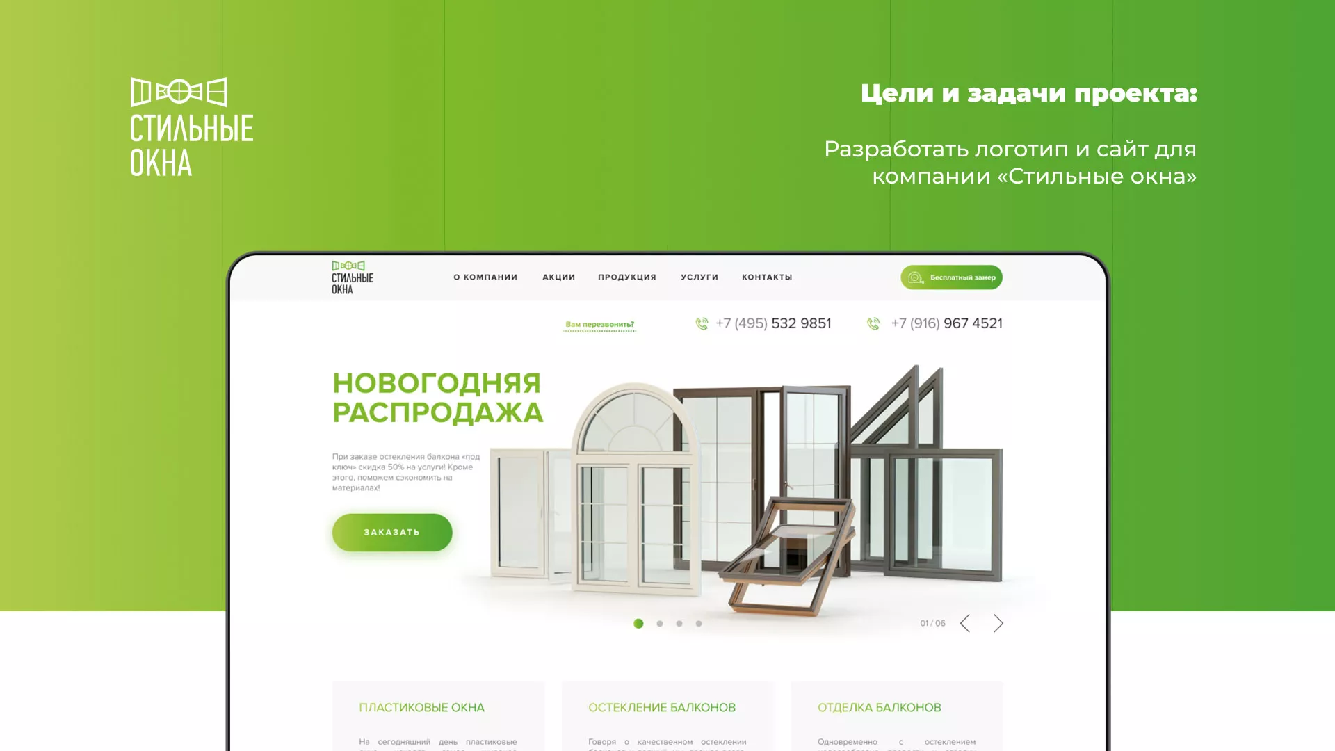 Разработка сайта по продаже пластиковых окон «Стильные окна» в Краснозаводске