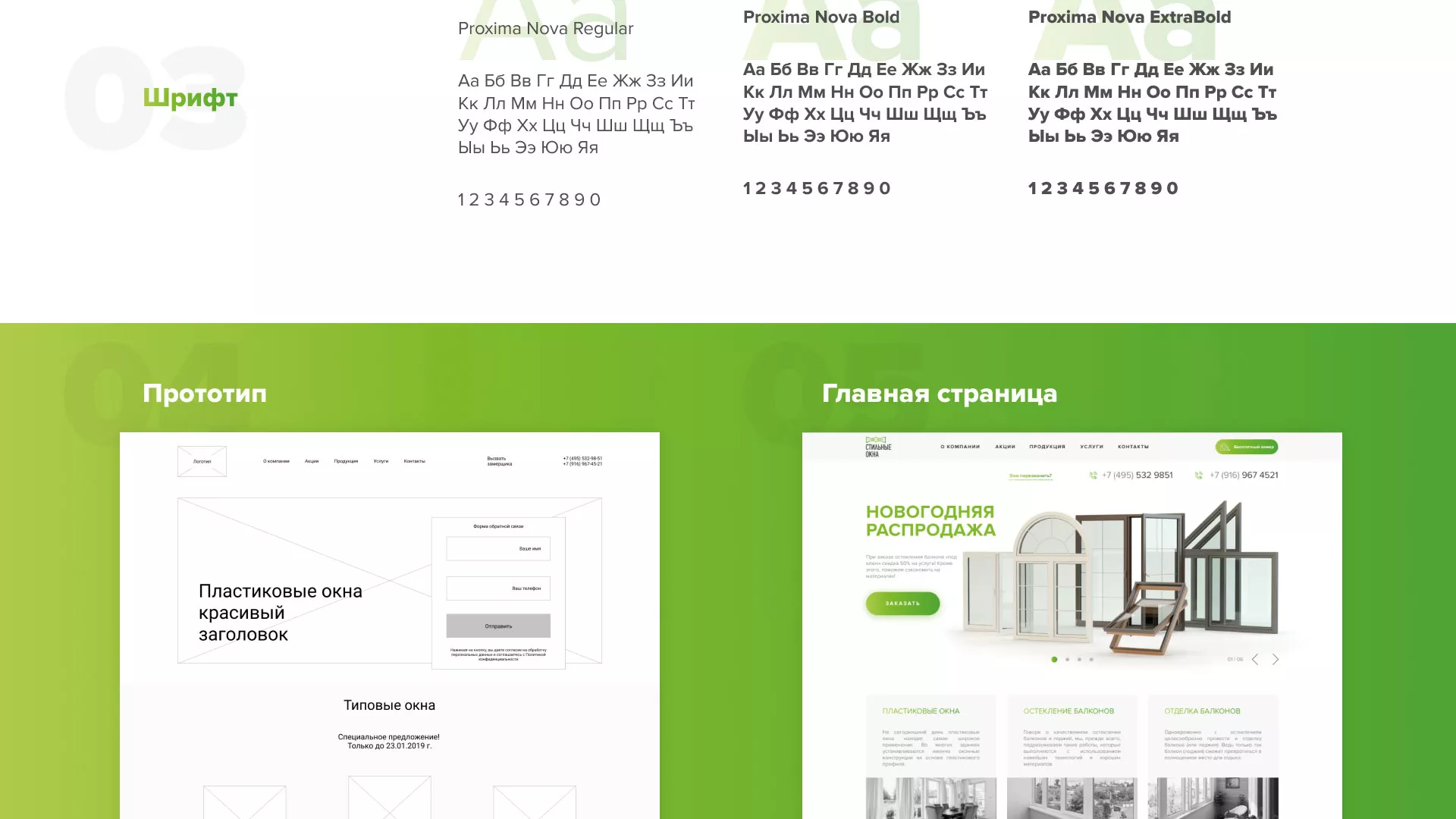 Разработка сайта по продаже пластиковых окон «Стильные окна» в Краснозаводске