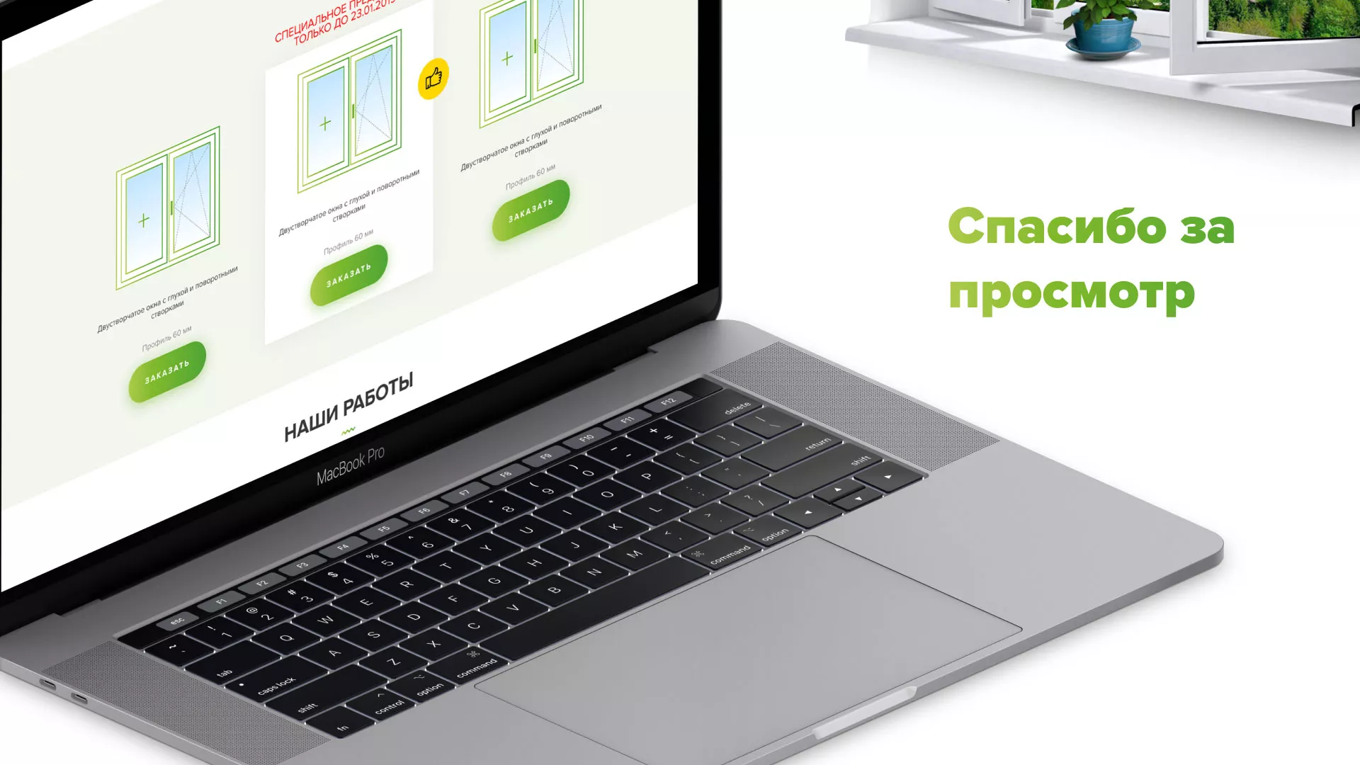 Разработка сайта по продаже пластиковых окон «Стильные окна» в Краснозаводске