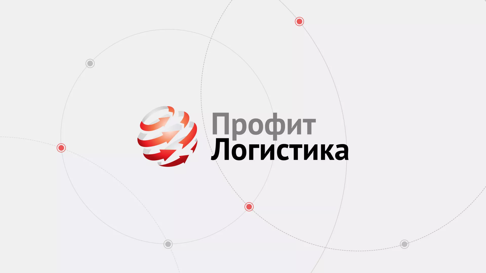 Разработка сайта экспедиционной компании в Краснозаводске