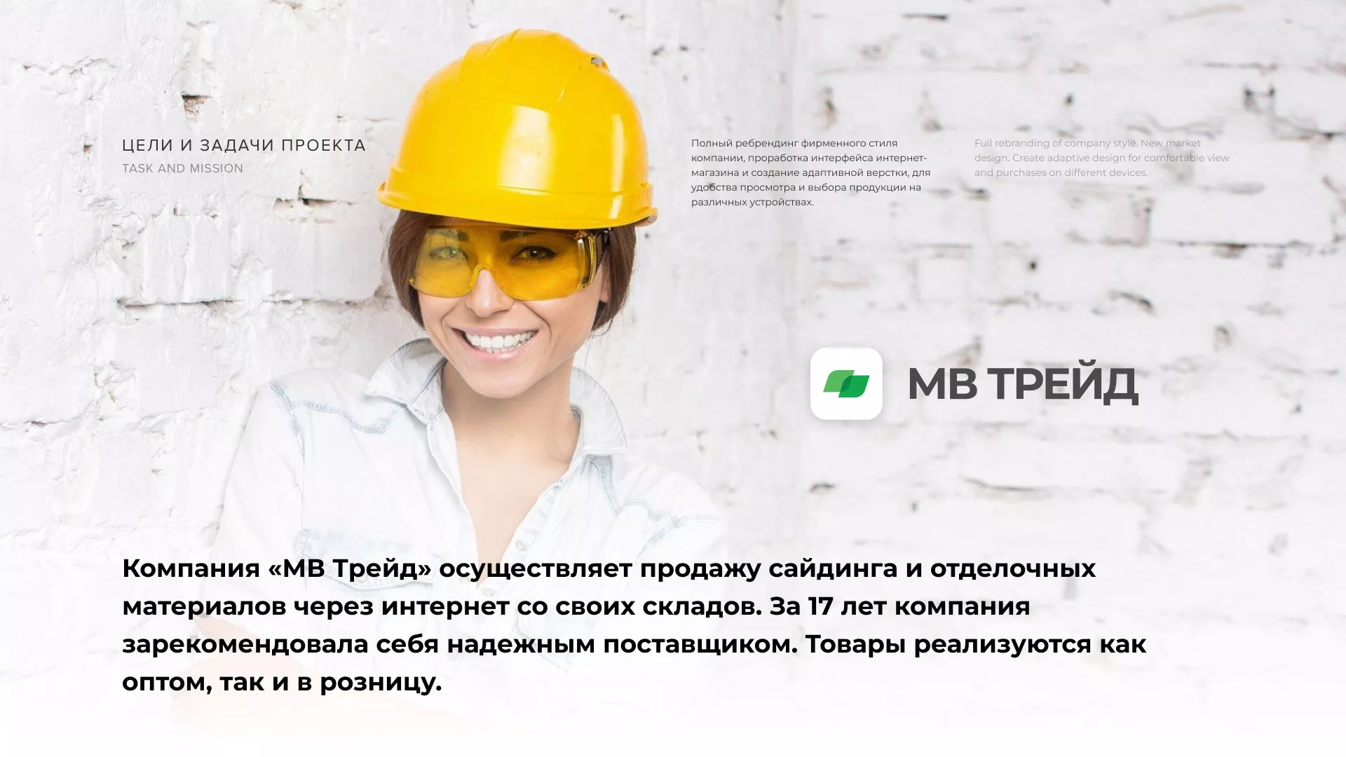 Разработка логотипа и сайта компании «МВ Трейд» в Краснозаводске