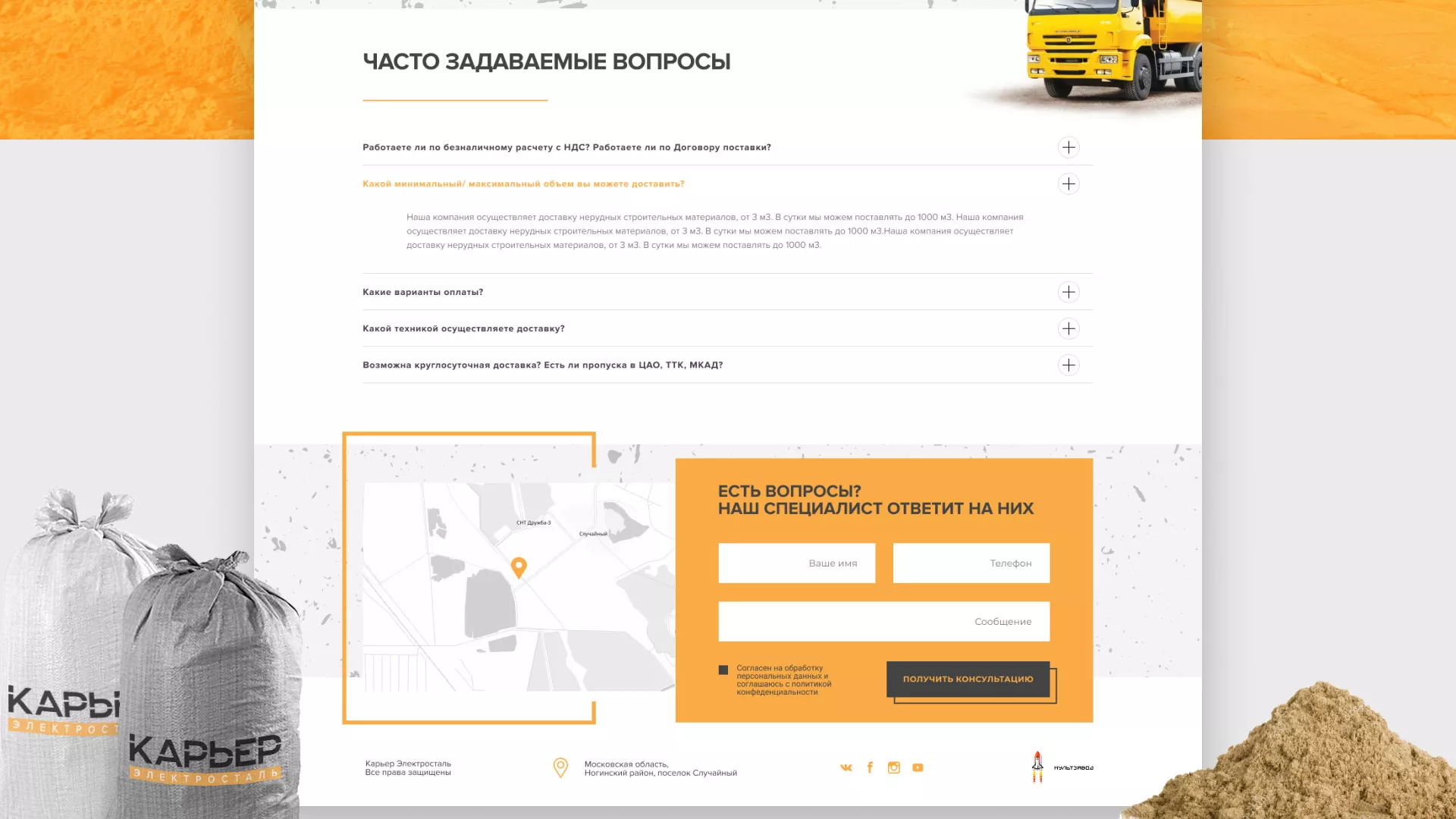 Разработка сайта по продаже нерудных материалов «Карьер» в Краснозаводске