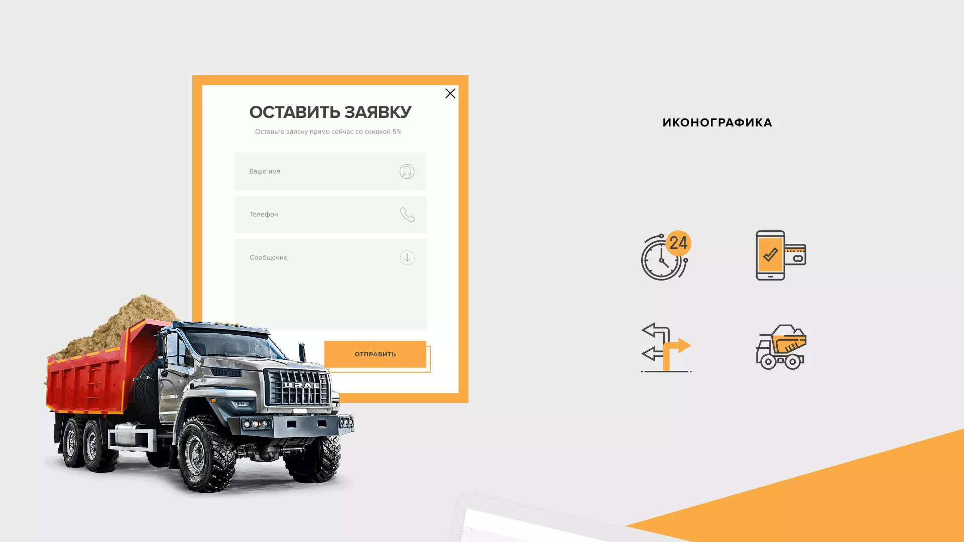 Разработка сайта по продаже нерудных материалов «Карьер» в Краснозаводске