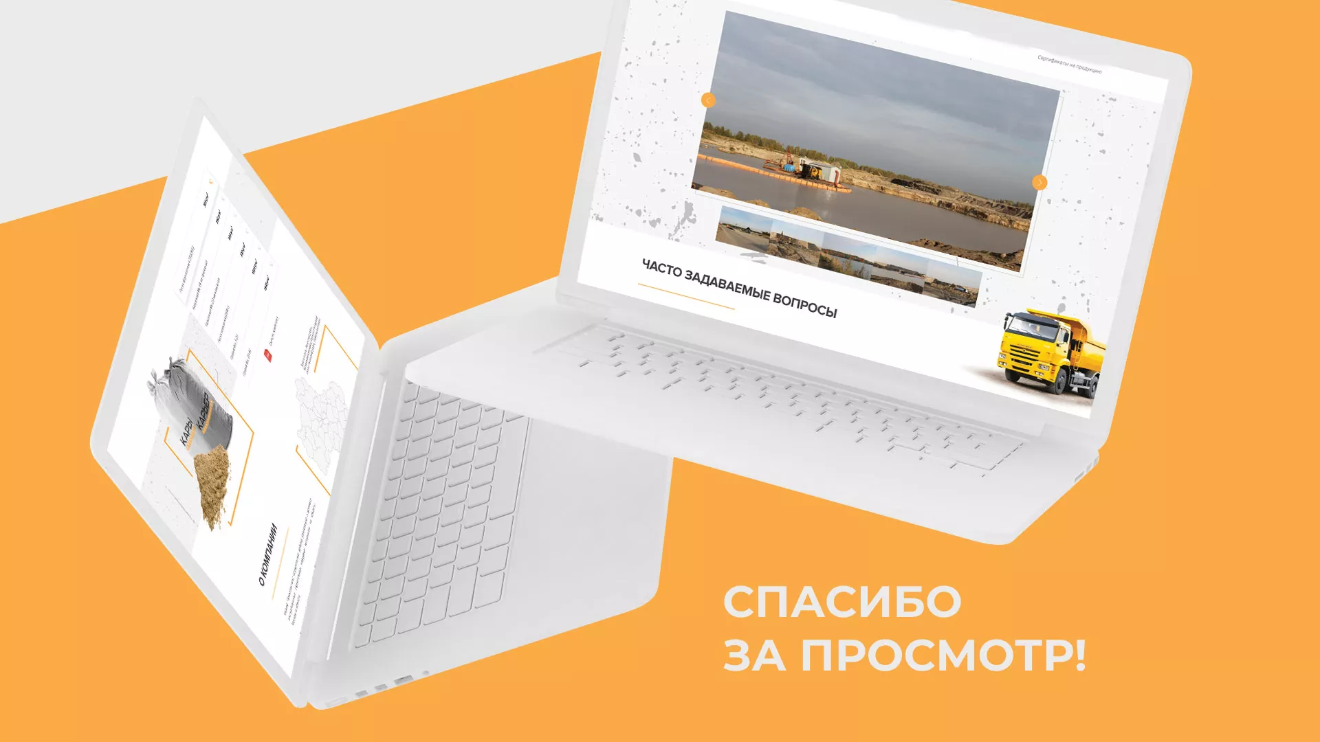 Разработка сайта по продаже нерудных материалов «Карьер» в Краснозаводске
