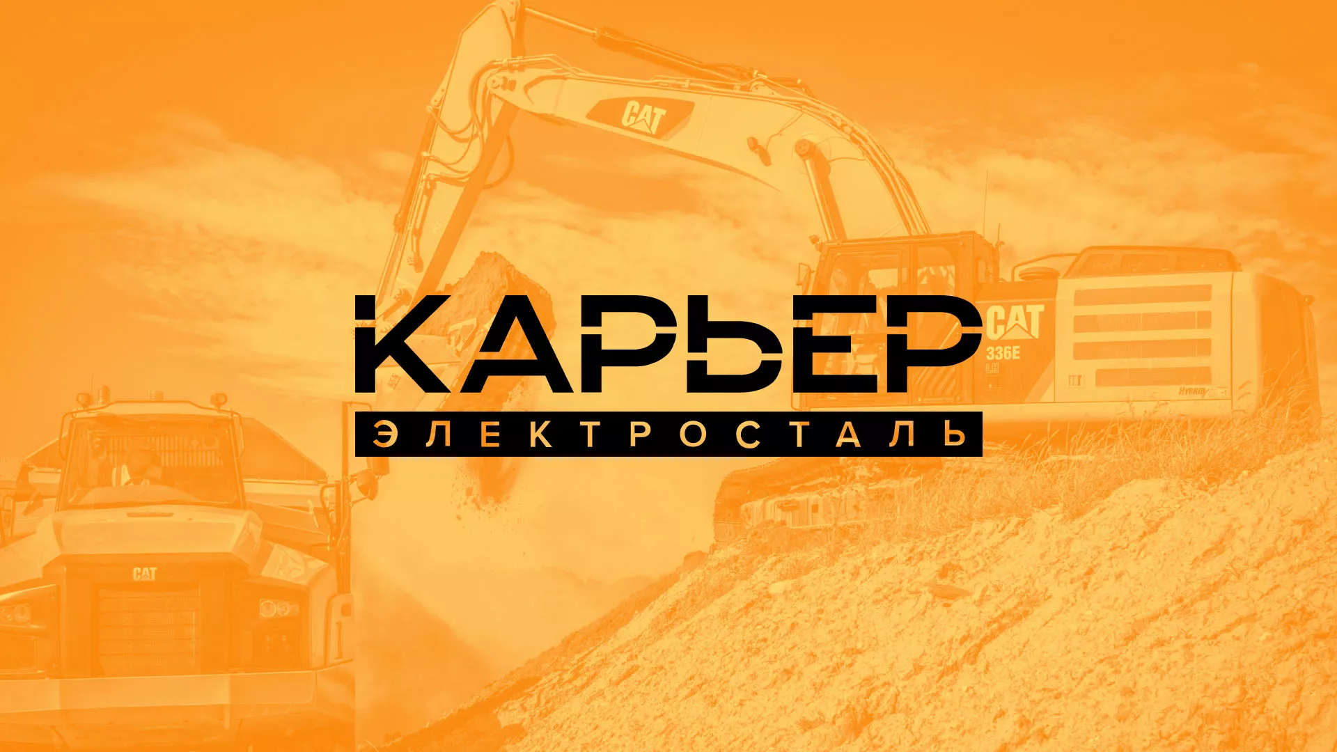 Разработка сайта по продаже нерудных материалов «Карьер» в Краснозаводске