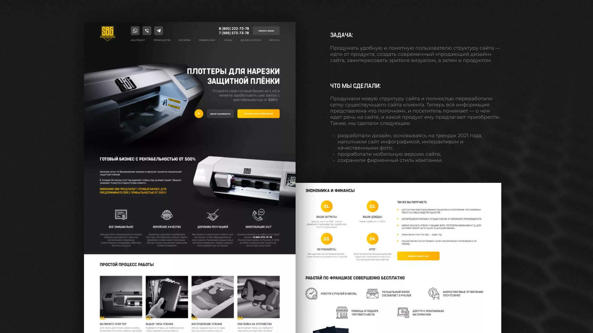 Разработка лендинга «Службы бронирования гаджетов» в Краснозаводске