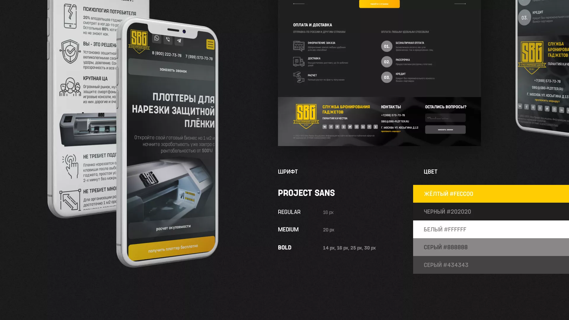 Разработка лендинга «Службы бронирования гаджетов» в Краснозаводске