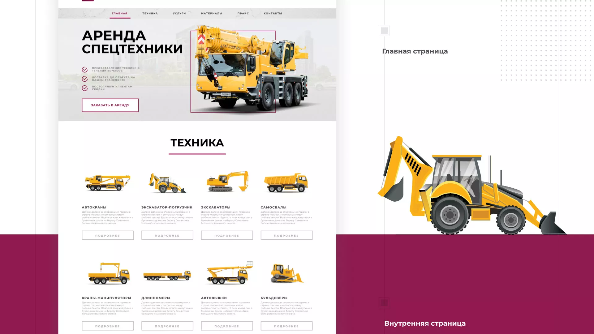 Разработка сайта компании «КранСтрой-Групп» по аренде спецтехники в Краснозаводске