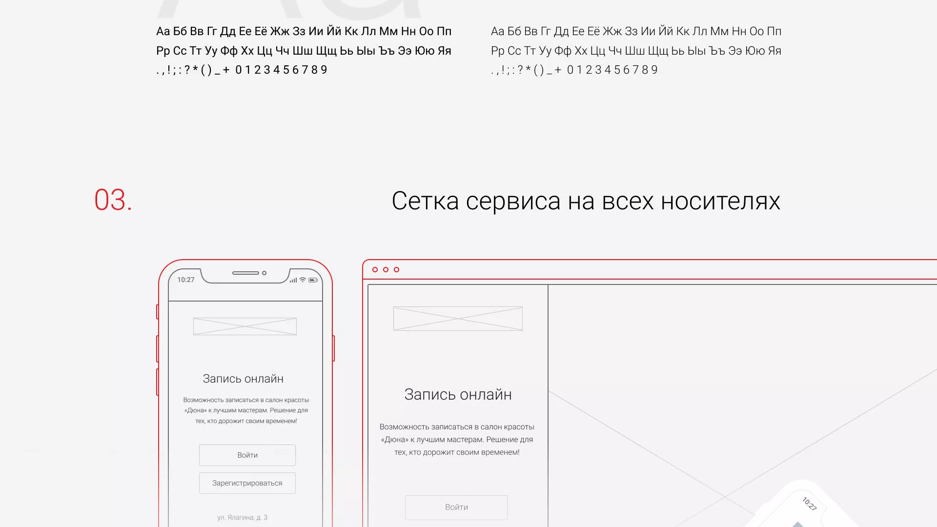 Разработка сервиса онлайн-записи для сети салонов красоты «ДЮНА» в Краснозаводске