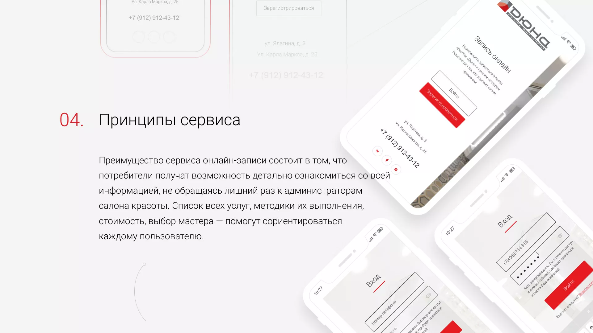 Разработка сервиса онлайн-записи для сети салонов красоты «ДЮНА» в Краснозаводске
