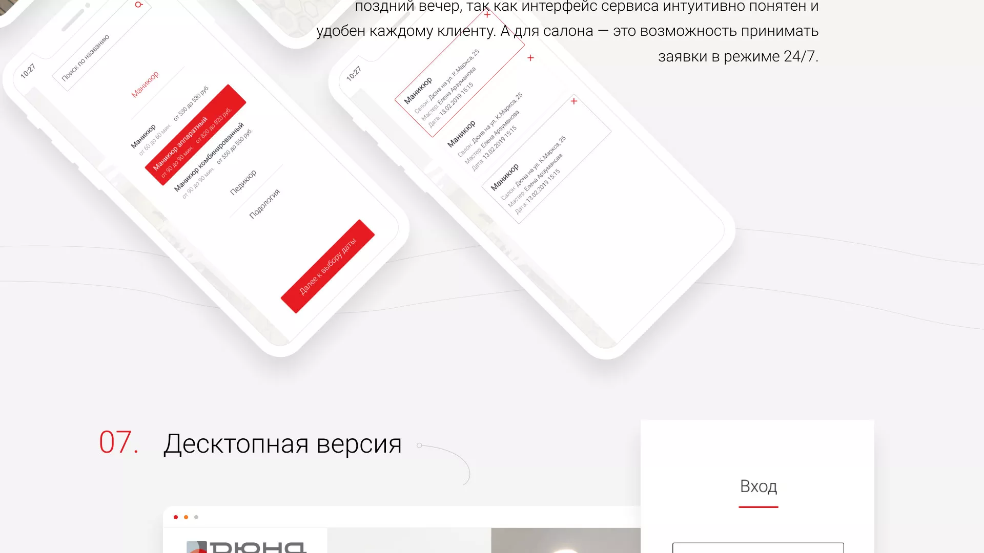 Разработка сервиса онлайн-записи для сети салонов красоты «ДЮНА» в Краснозаводске