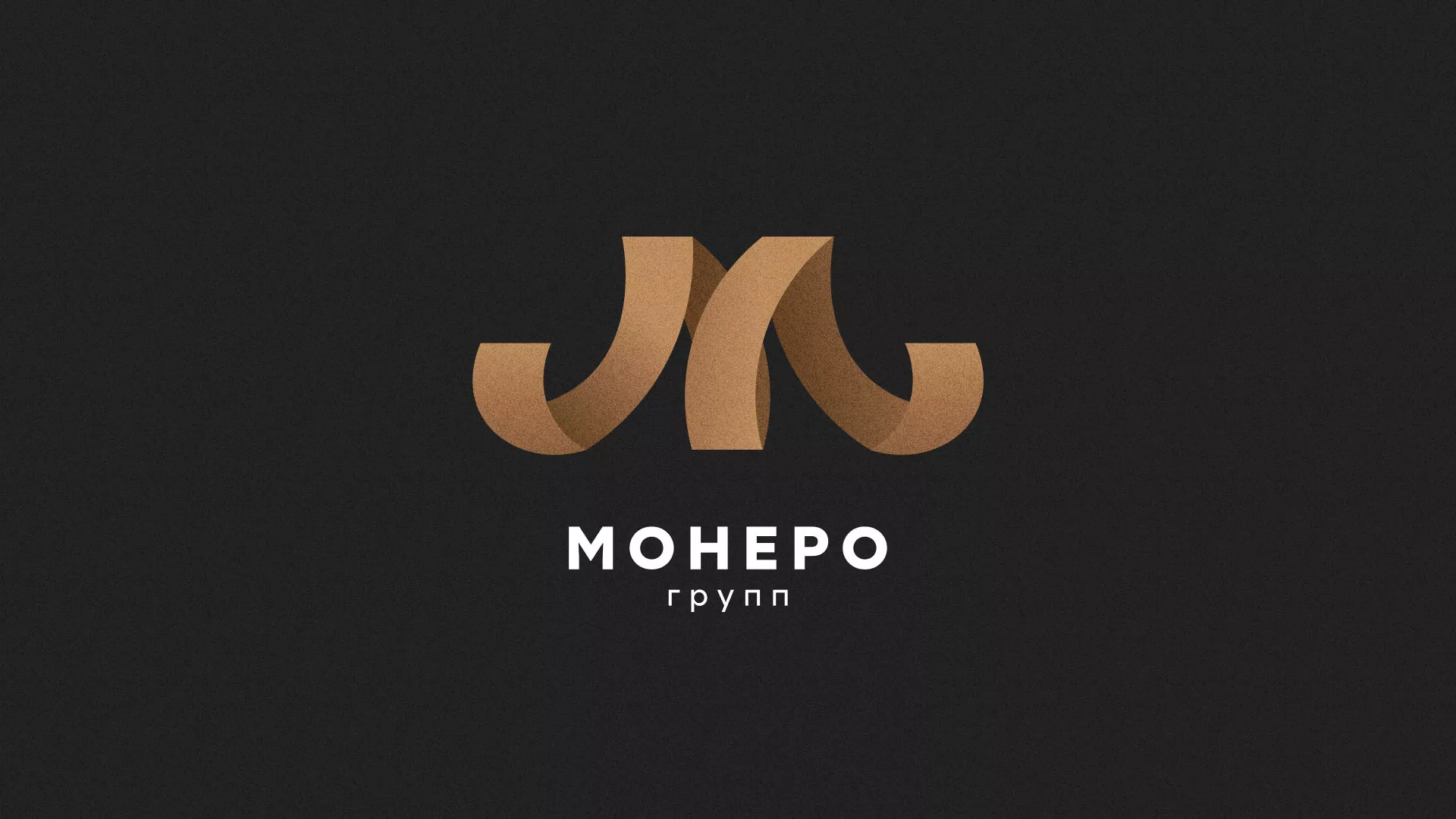 Разработка логотипа для компании «Монеро групп» в Краснозаводске
