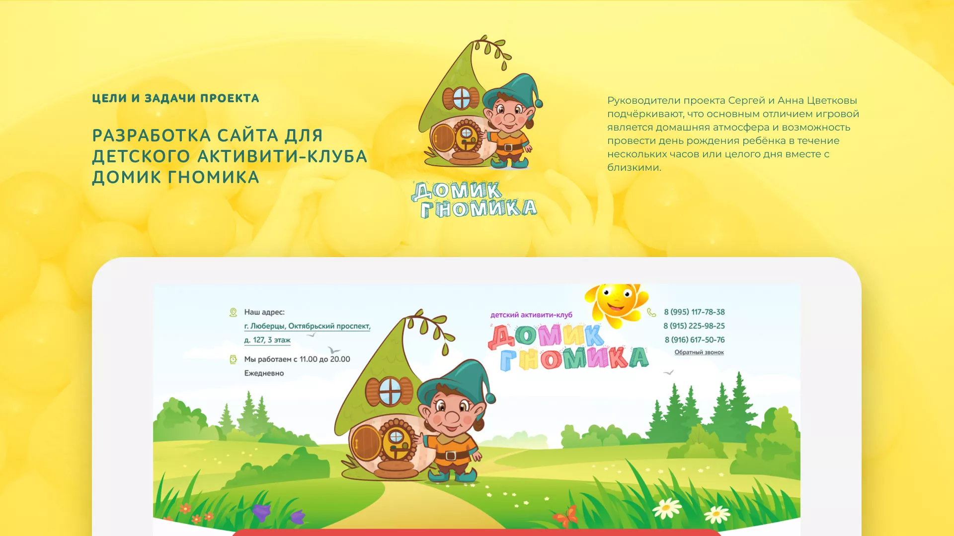 Разработка сайта детского активити-клуба «Домик гномика» в Краснозаводске