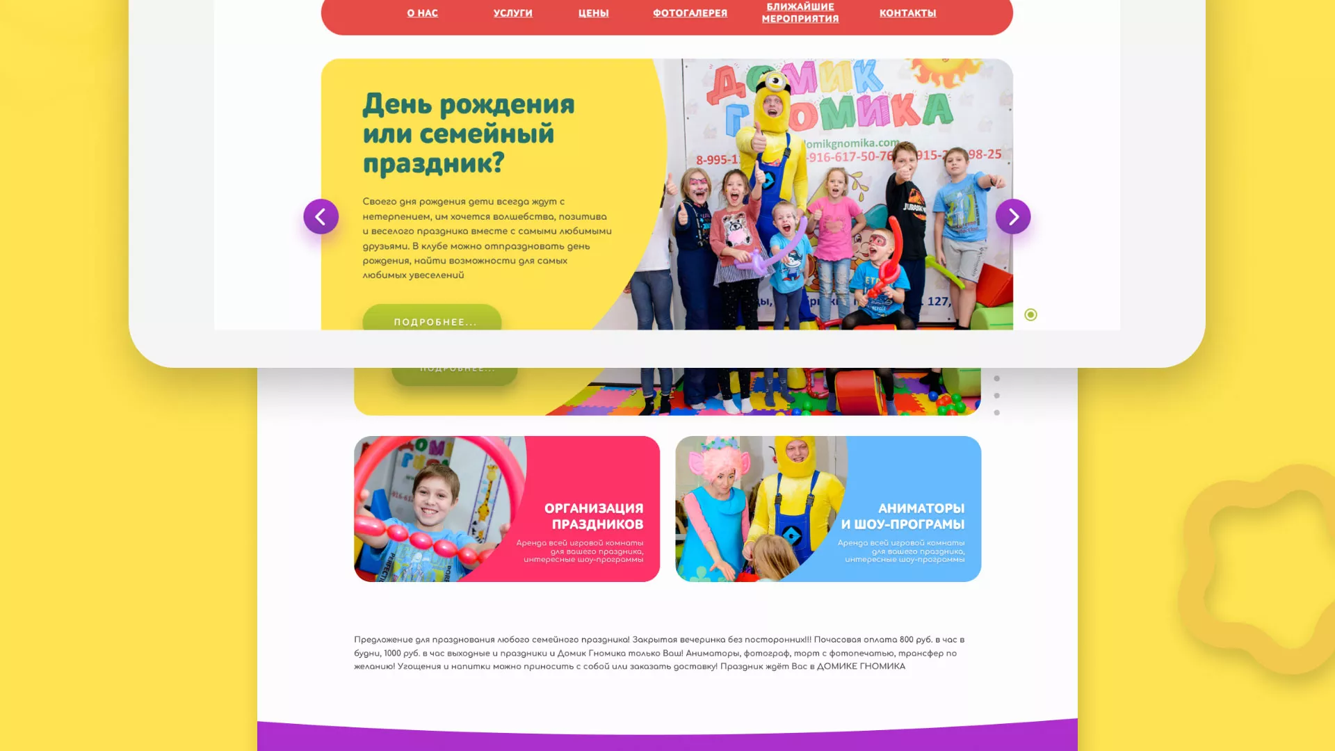 Разработка сайта детского активити-клуба «Домик гномика» в Краснозаводске
