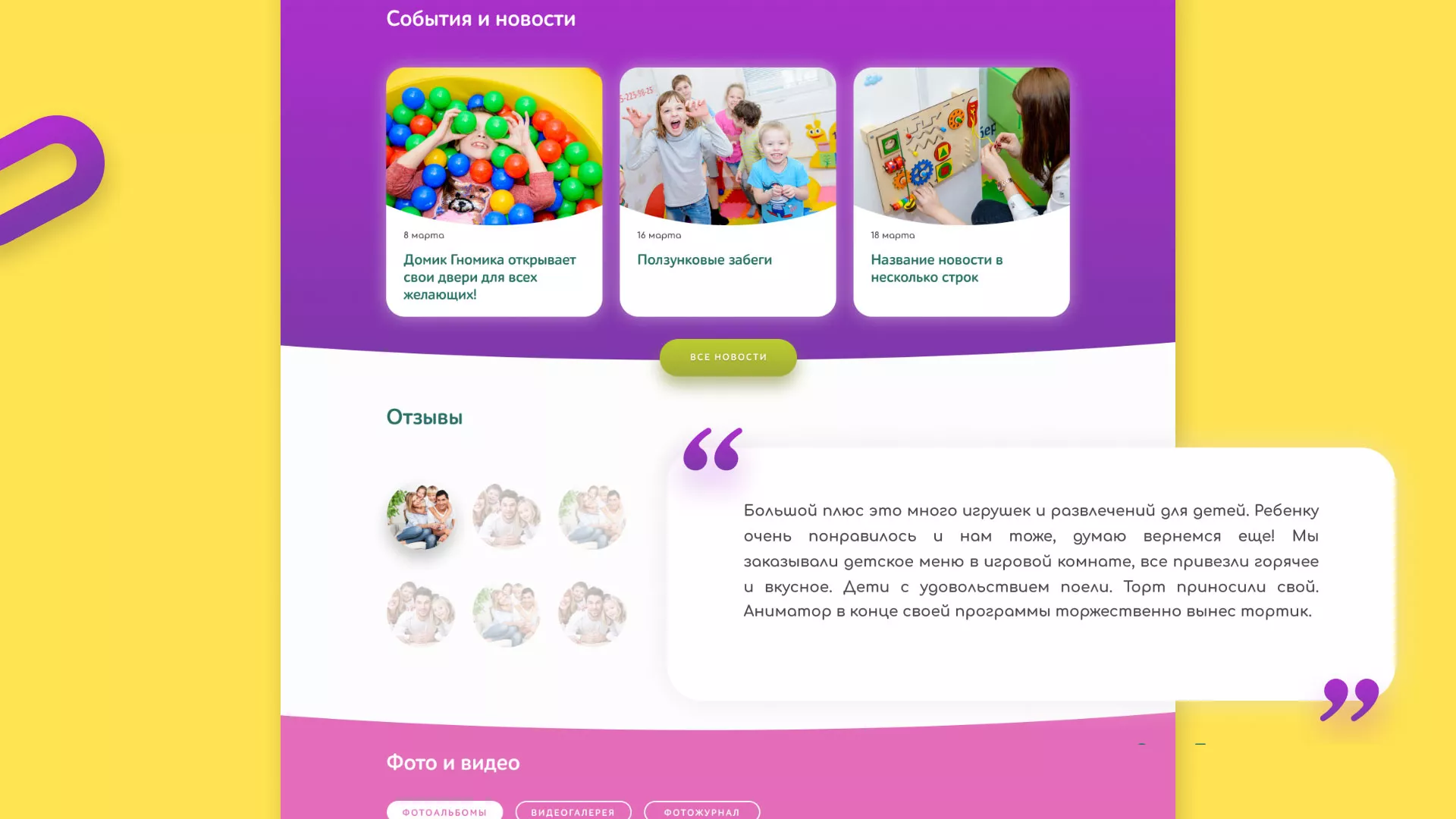 Разработка сайта детского активити-клуба «Домик гномика» в Краснозаводске