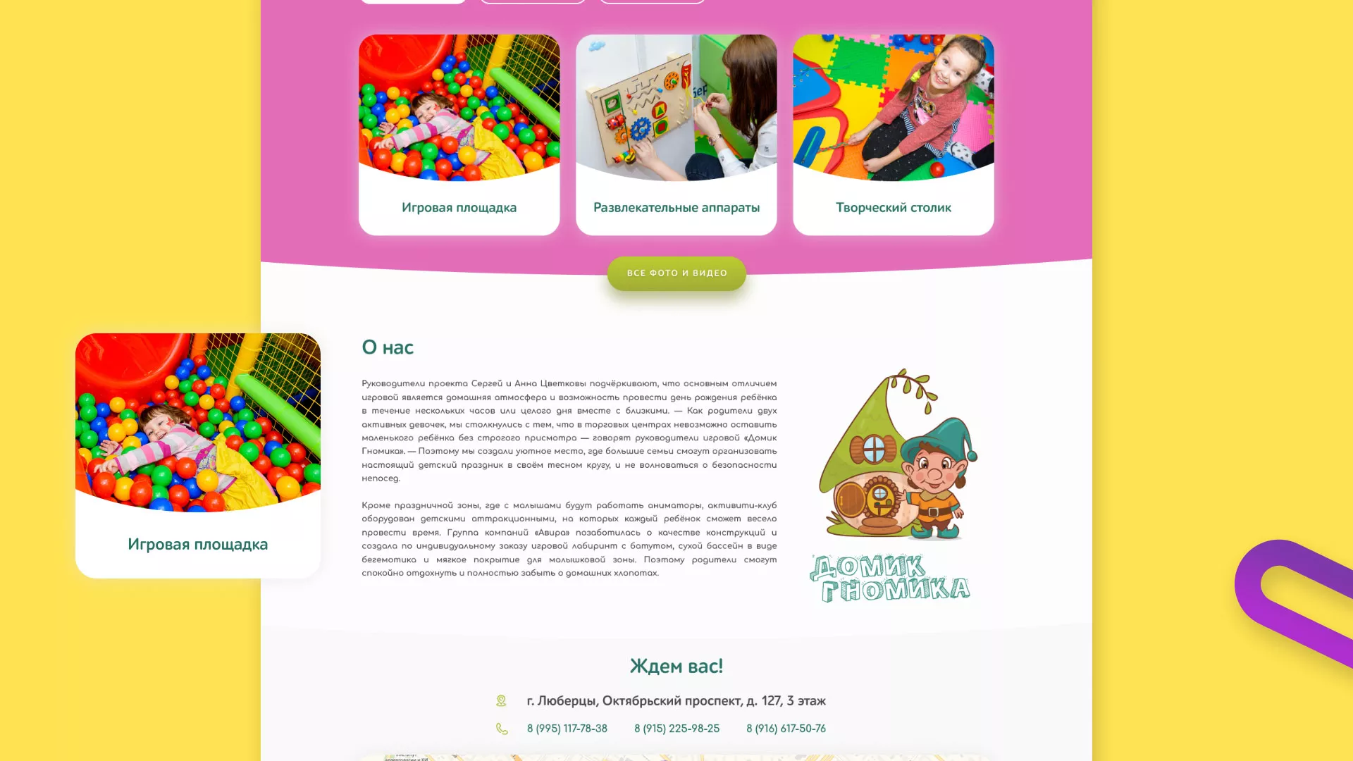 Разработка сайта детского активити-клуба «Домик гномика» в Краснозаводске
