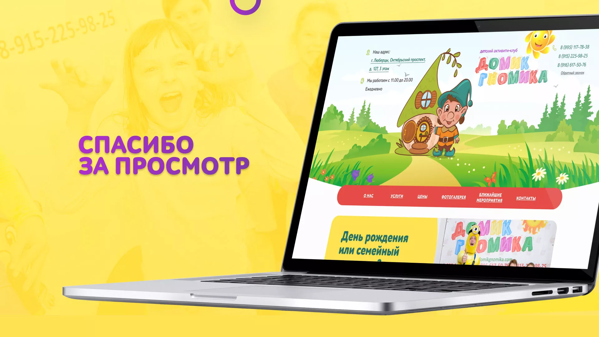 Разработка сайта детского активити-клуба «Домик гномика» в Краснозаводске