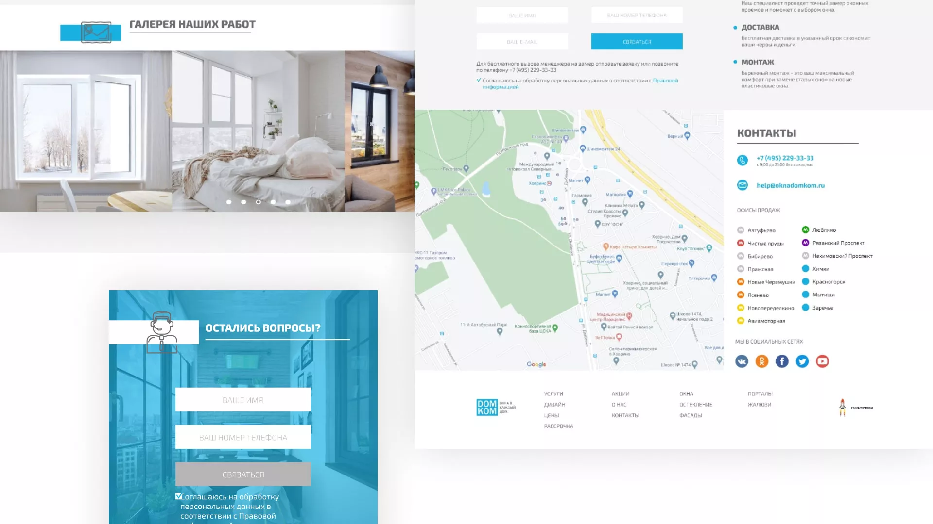 Создание сайта компании «ДОМКОМ» в Краснозаводске