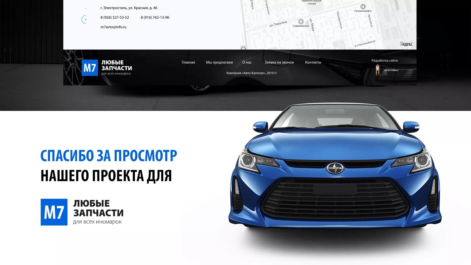 Разработка сайта магазина автозапчастей «М7» в Краснозаводске