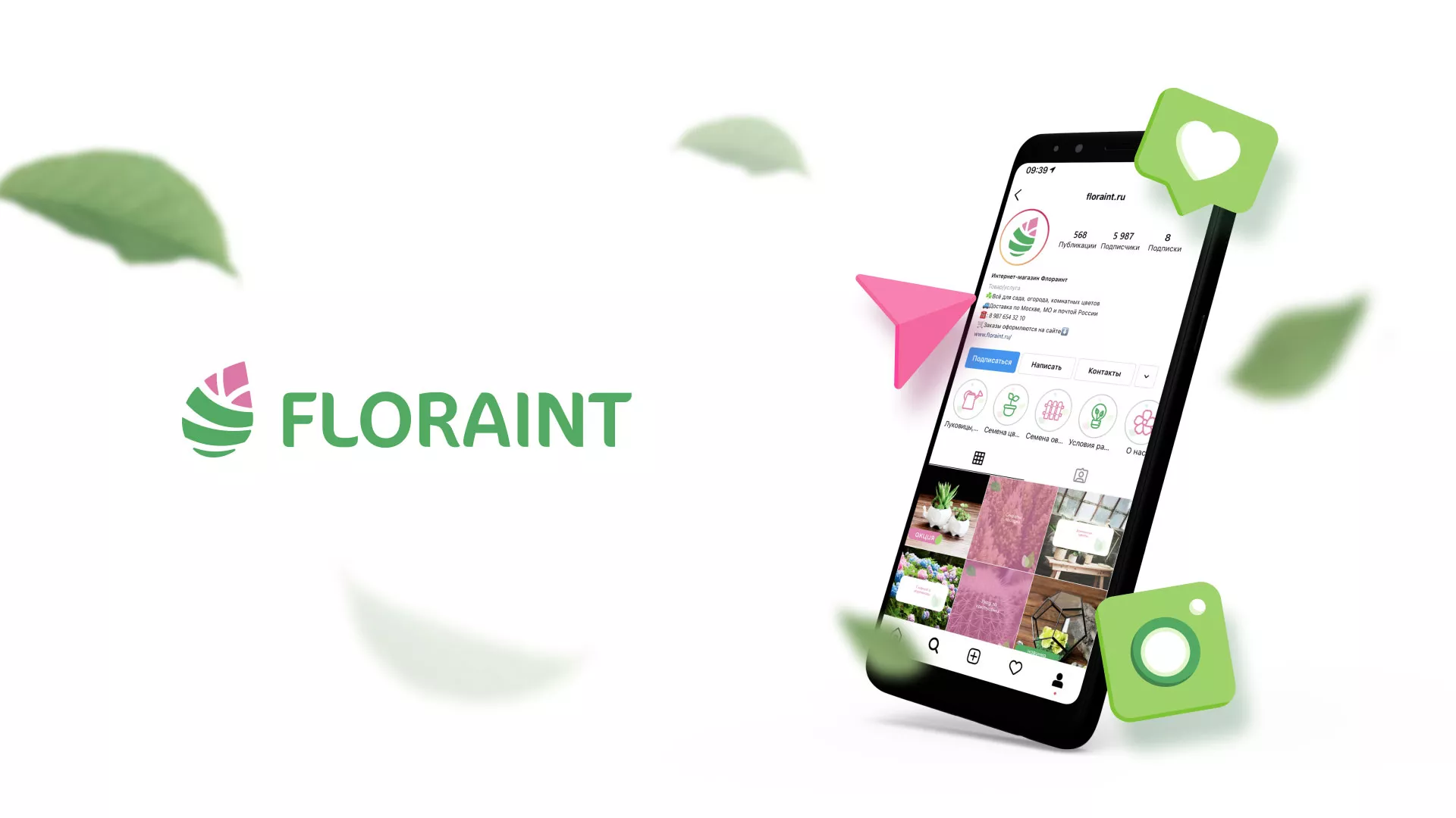 Разработка оформления профиля Instagram для магазина «Floraint» в Краснозаводске