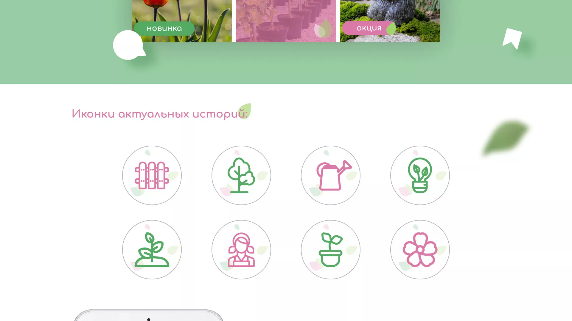 Разработка оформления профиля Instagram для магазина «Floraint» в Краснозаводске