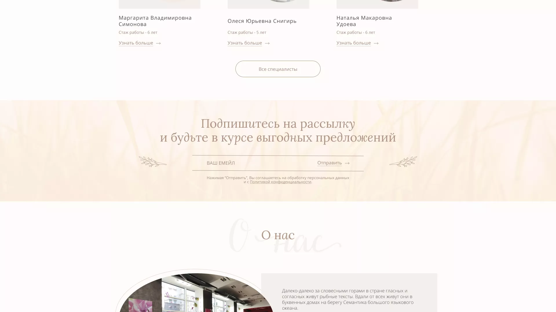 Разработка дизайна сайта маникюрного салона в Краснозаводске