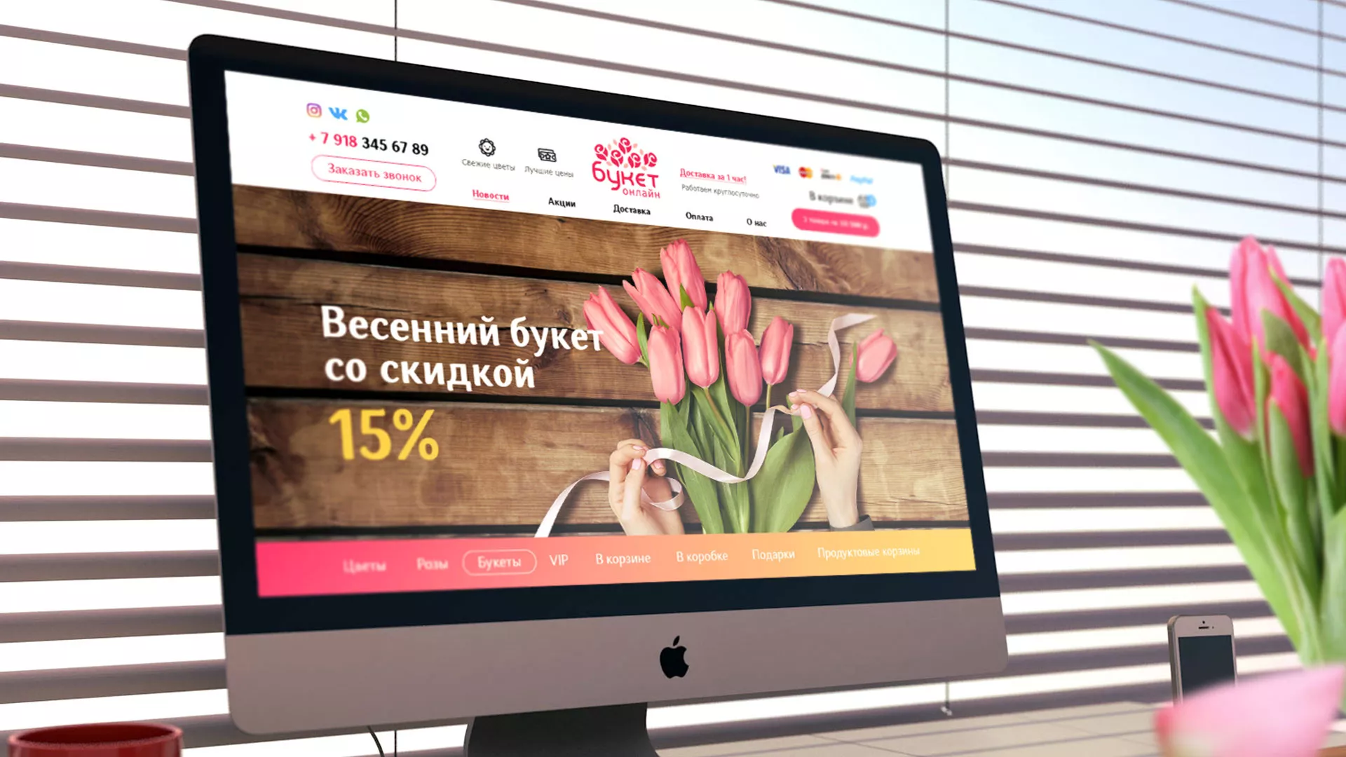 Создание интернет-магазина «Букет-онлайн» по цветам в Краснозаводске