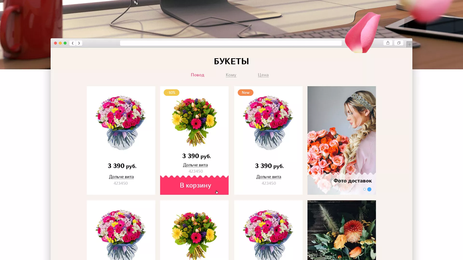 Создание интернет-магазина «Букет-онлайн» по цветам в Краснозаводске