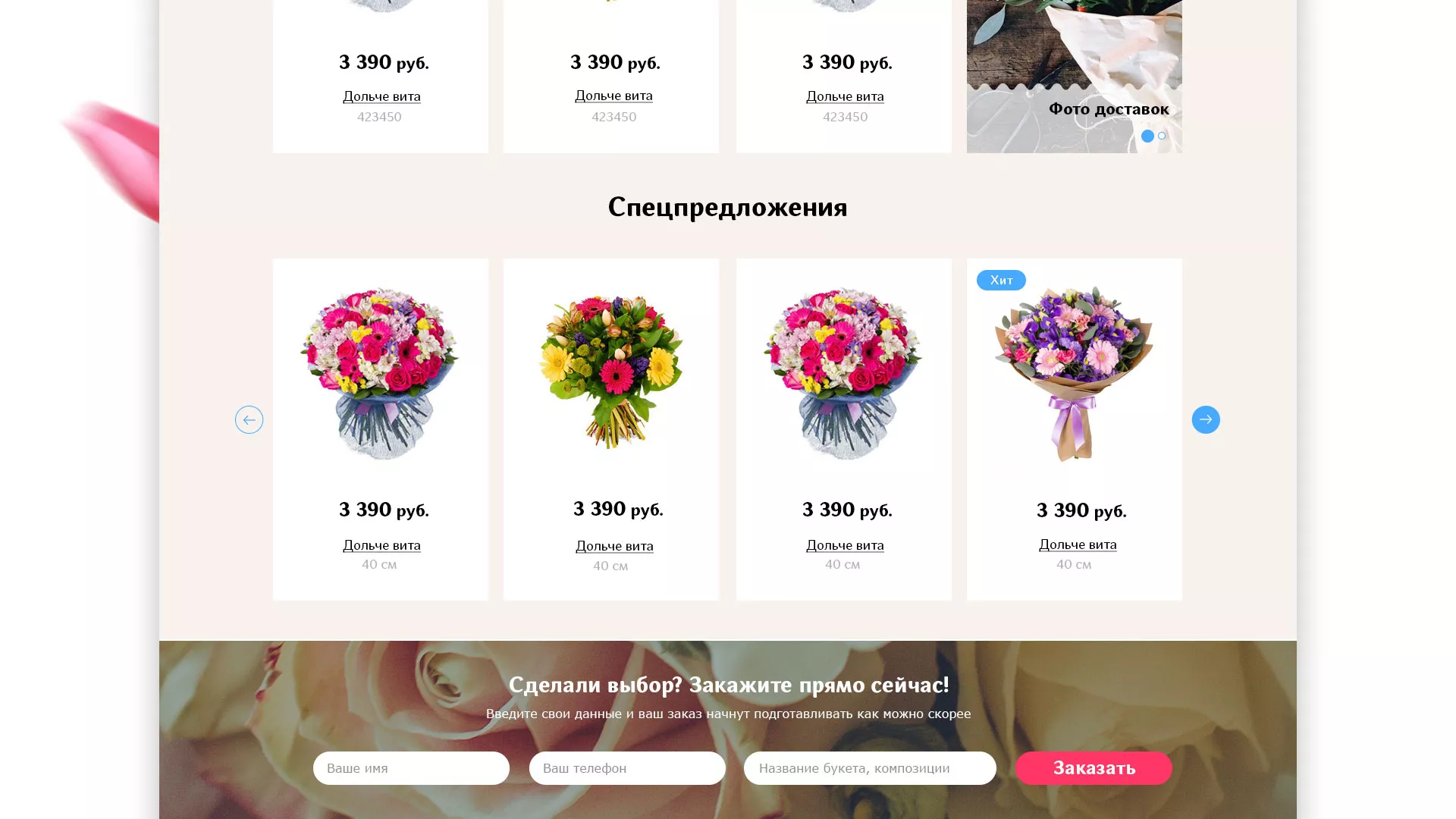 Создание интернет-магазина «Букет-онлайн» по цветам в Краснозаводске