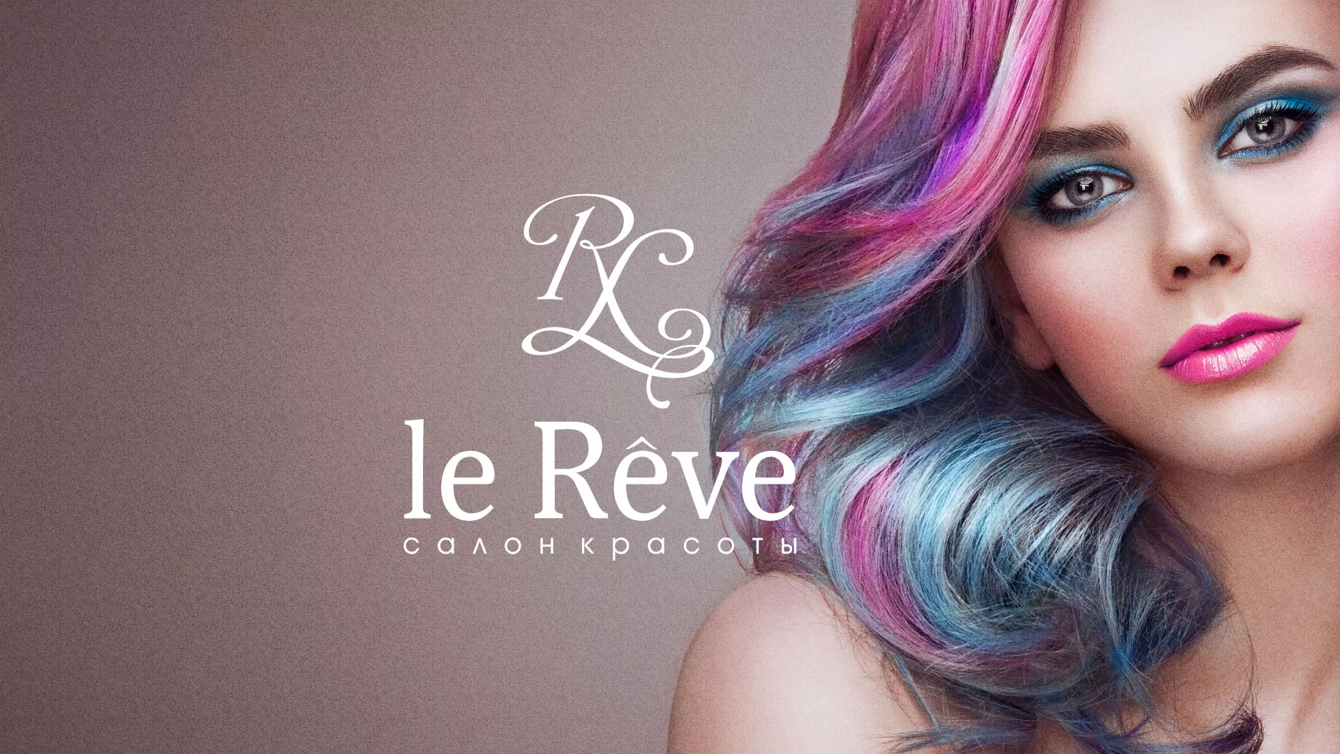 Создание сайта для салона красоты «Le Reve» в Краснозаводске